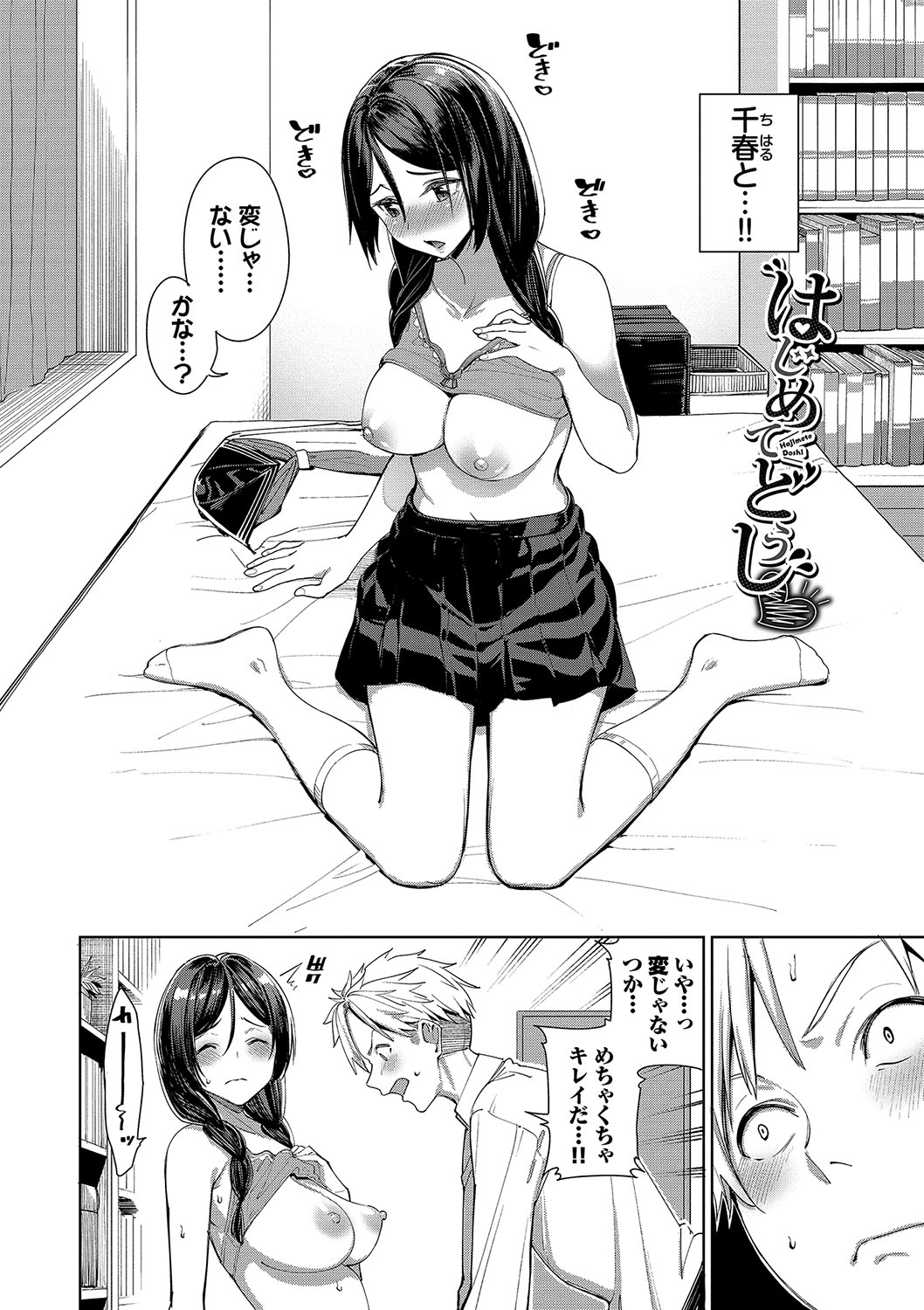 Mechakucha Shitai - Page 101