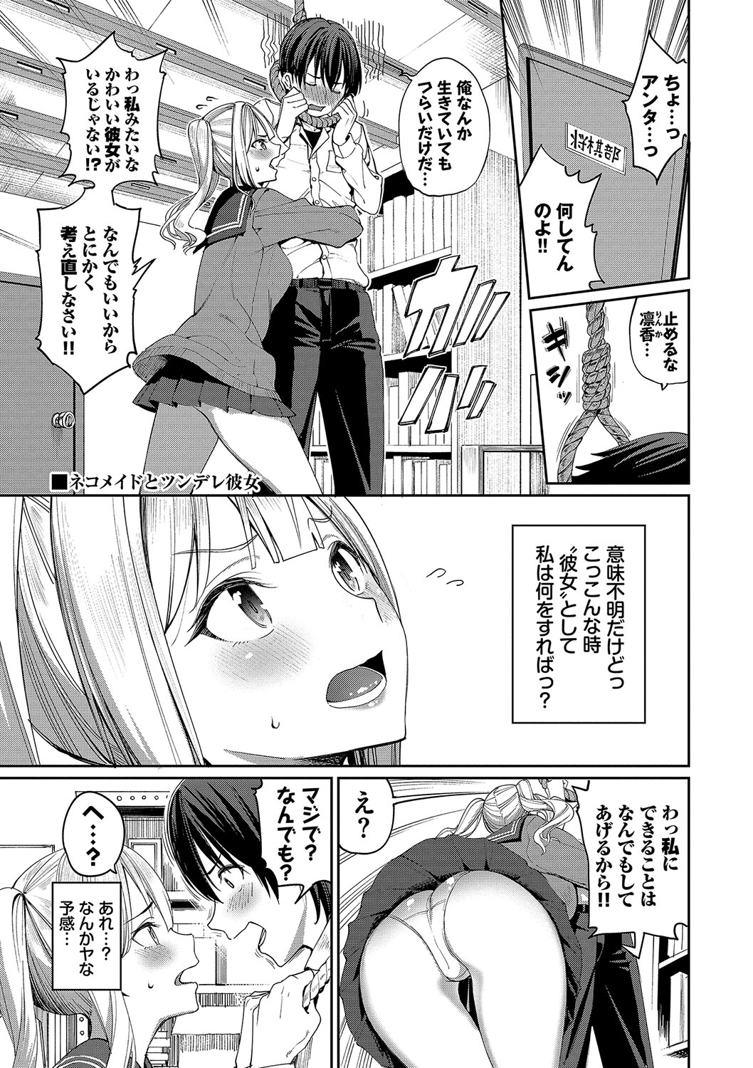 Mechakucha Shitai - Page 124