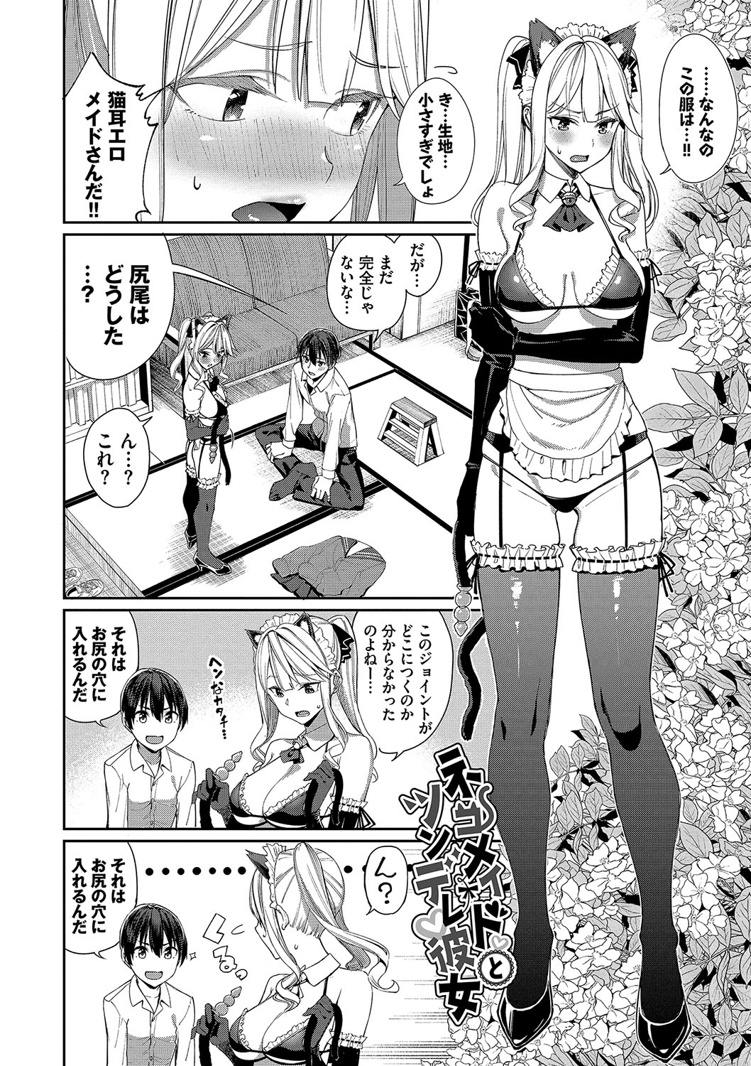 Mechakucha Shitai - Page 125