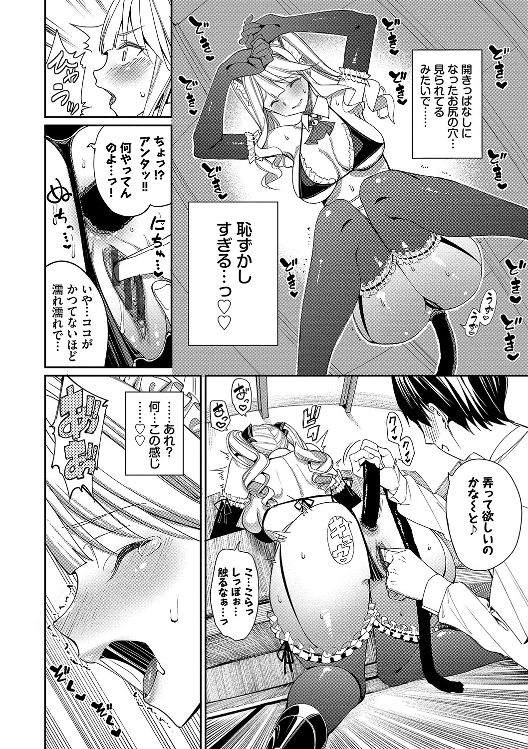 Mechakucha Shitai - Page 129