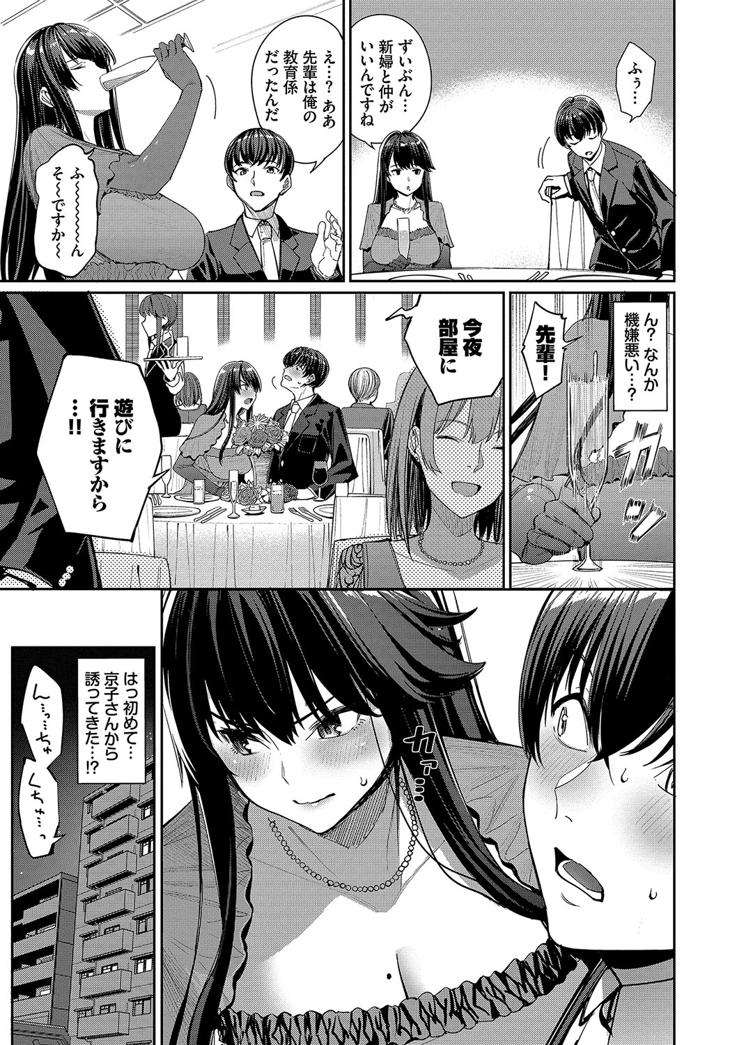 Mechakucha Shitai - Page 146