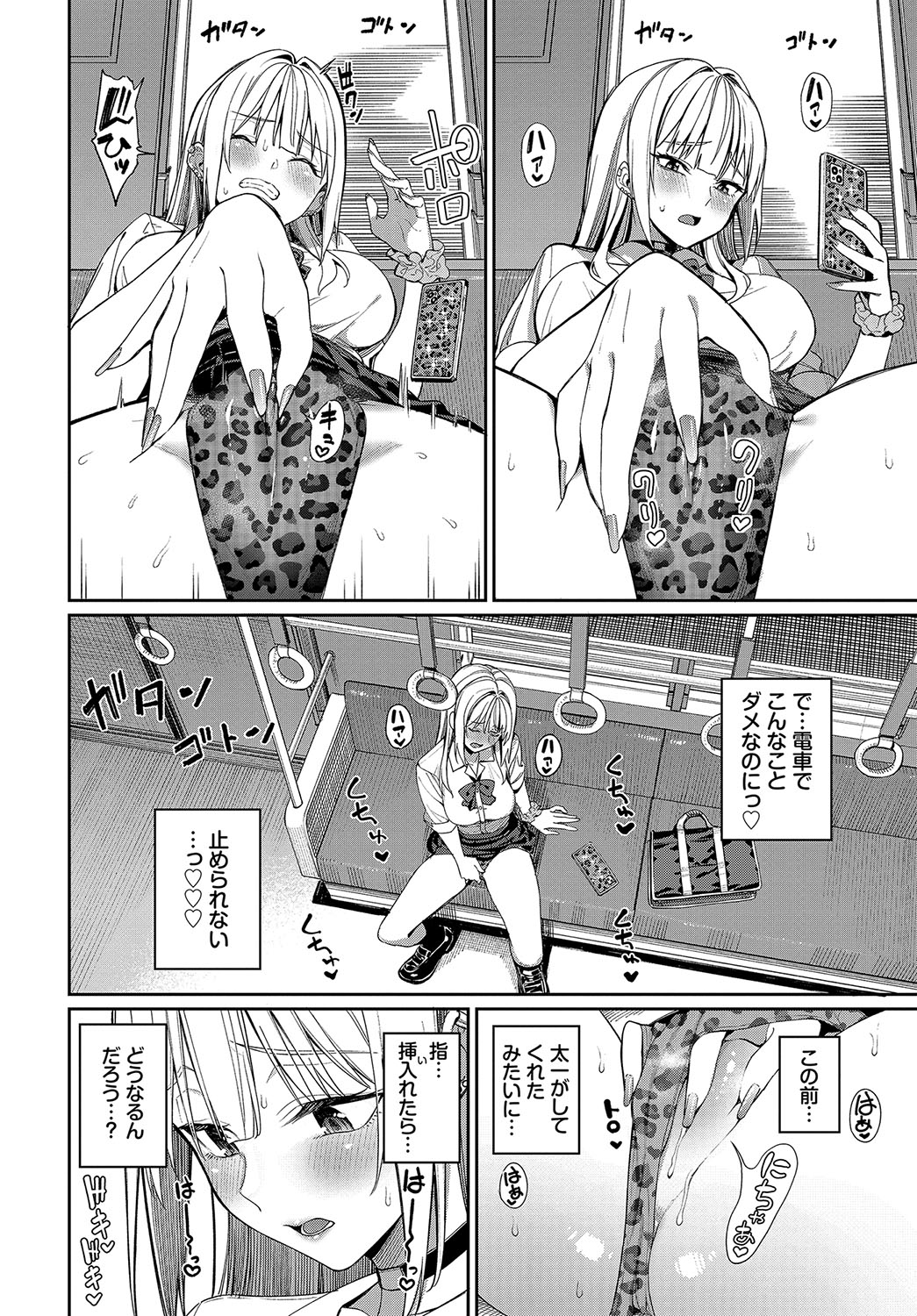 Mechakucha Shitai - Page 199