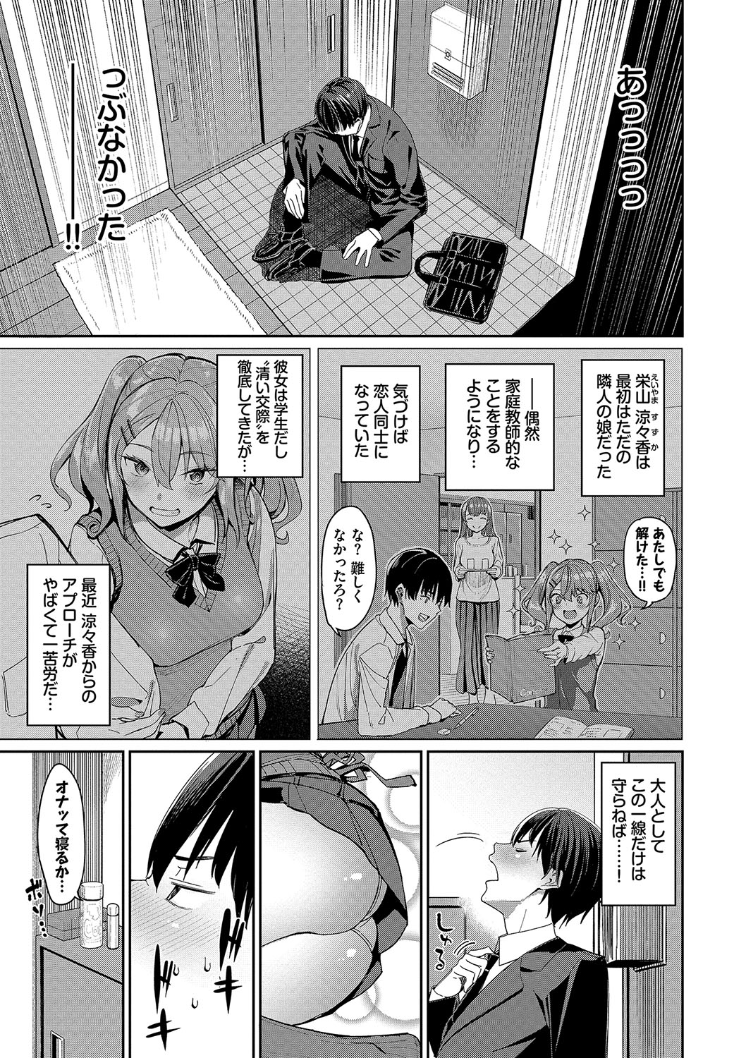Mechakucha Shitai - Page 32