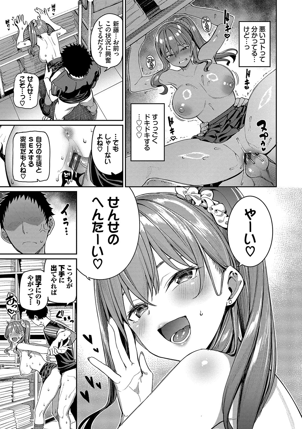 Mechakucha Shitai - Page 62