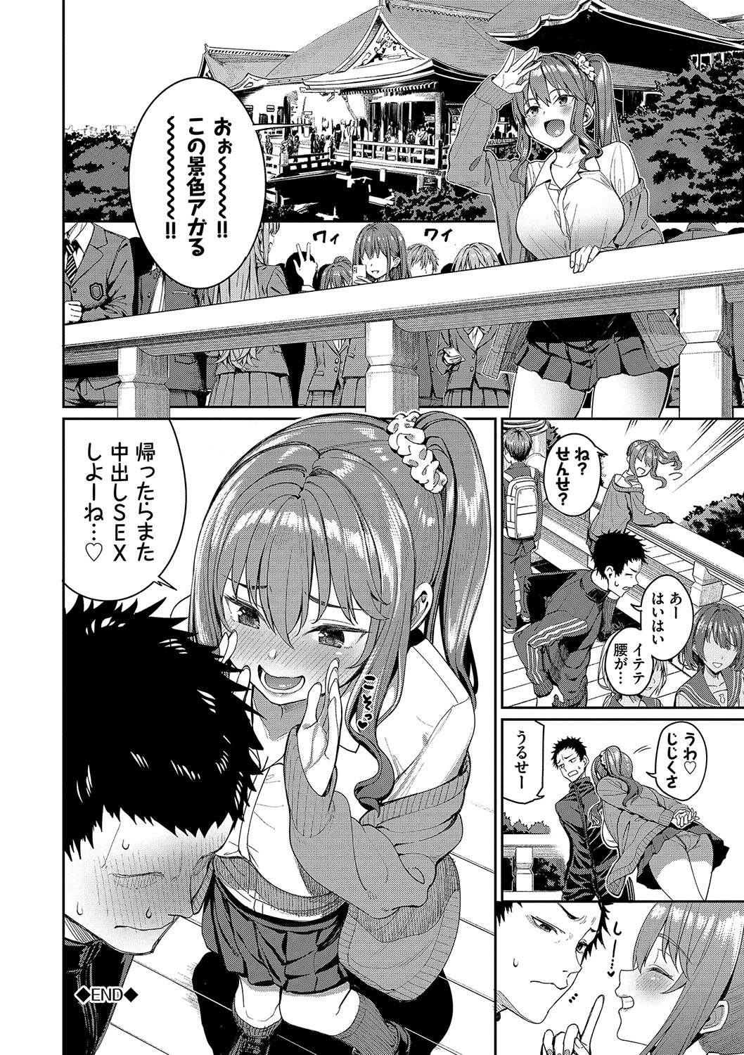 Mechakucha Shitai - Page 75