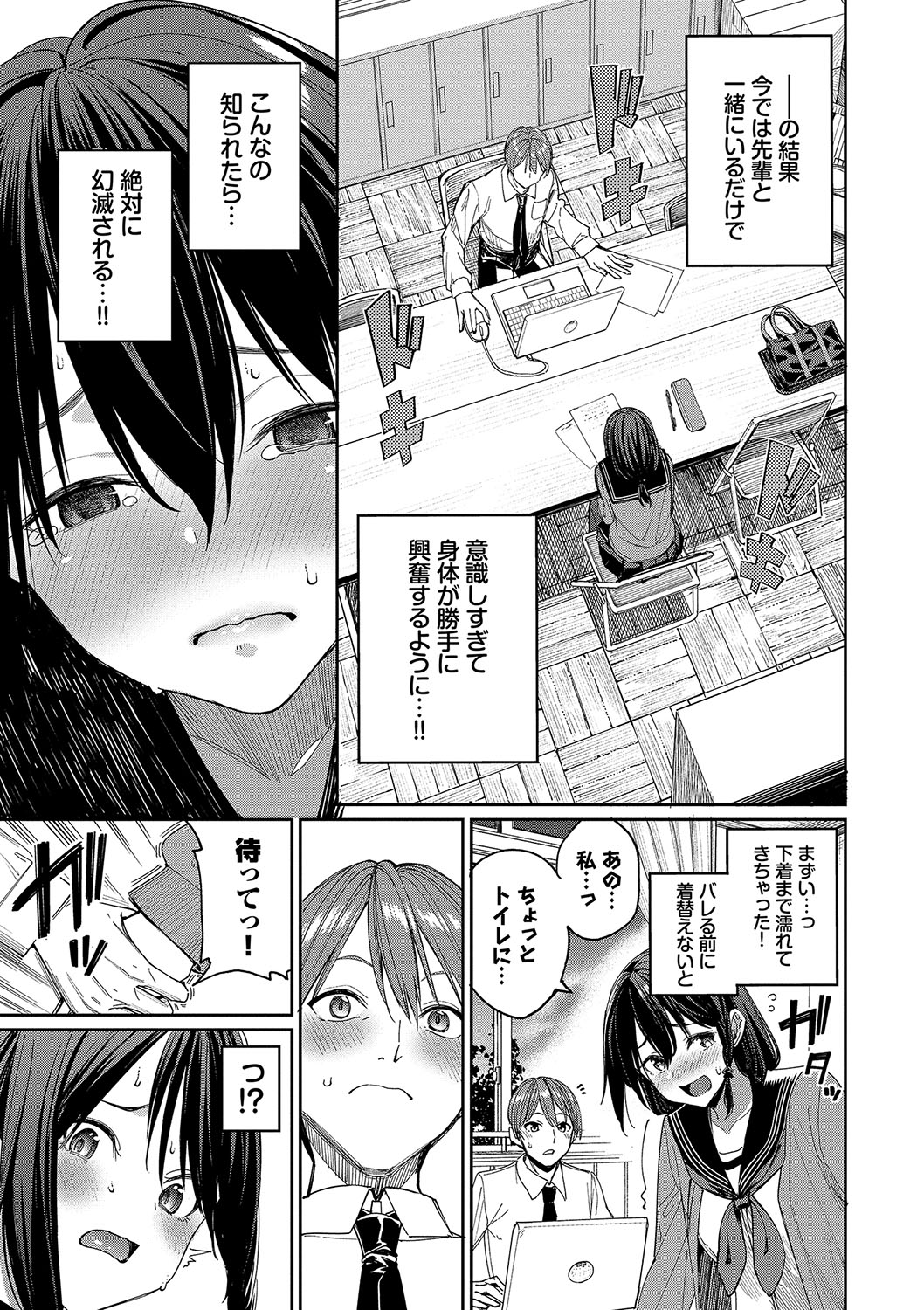 Mechakucha Shitai - Page 78