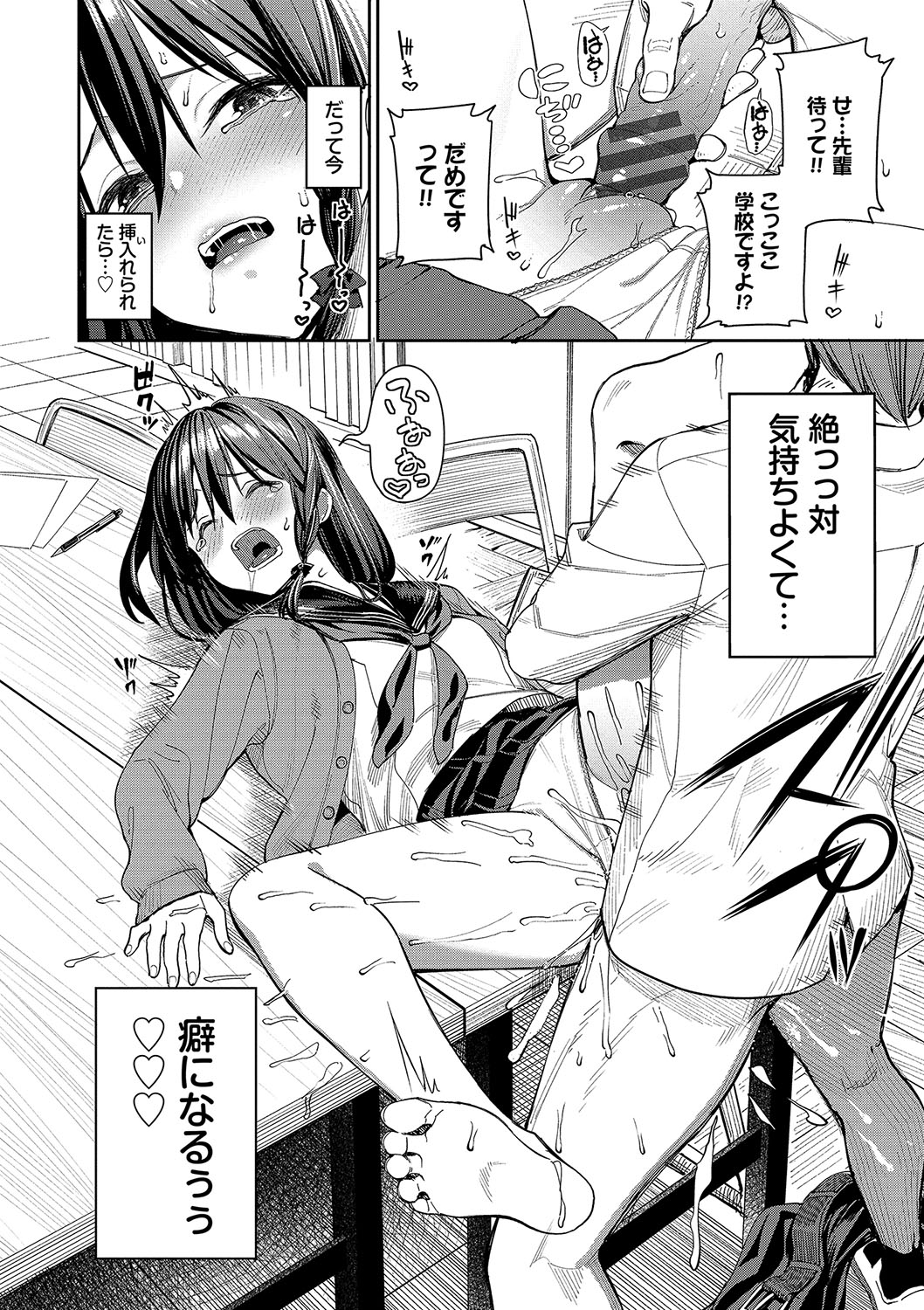 Mechakucha Shitai - Page 85