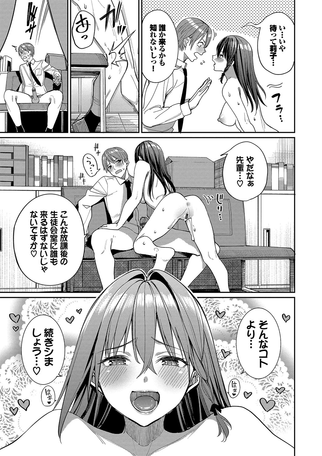 Mechakucha Shitai - Page 90