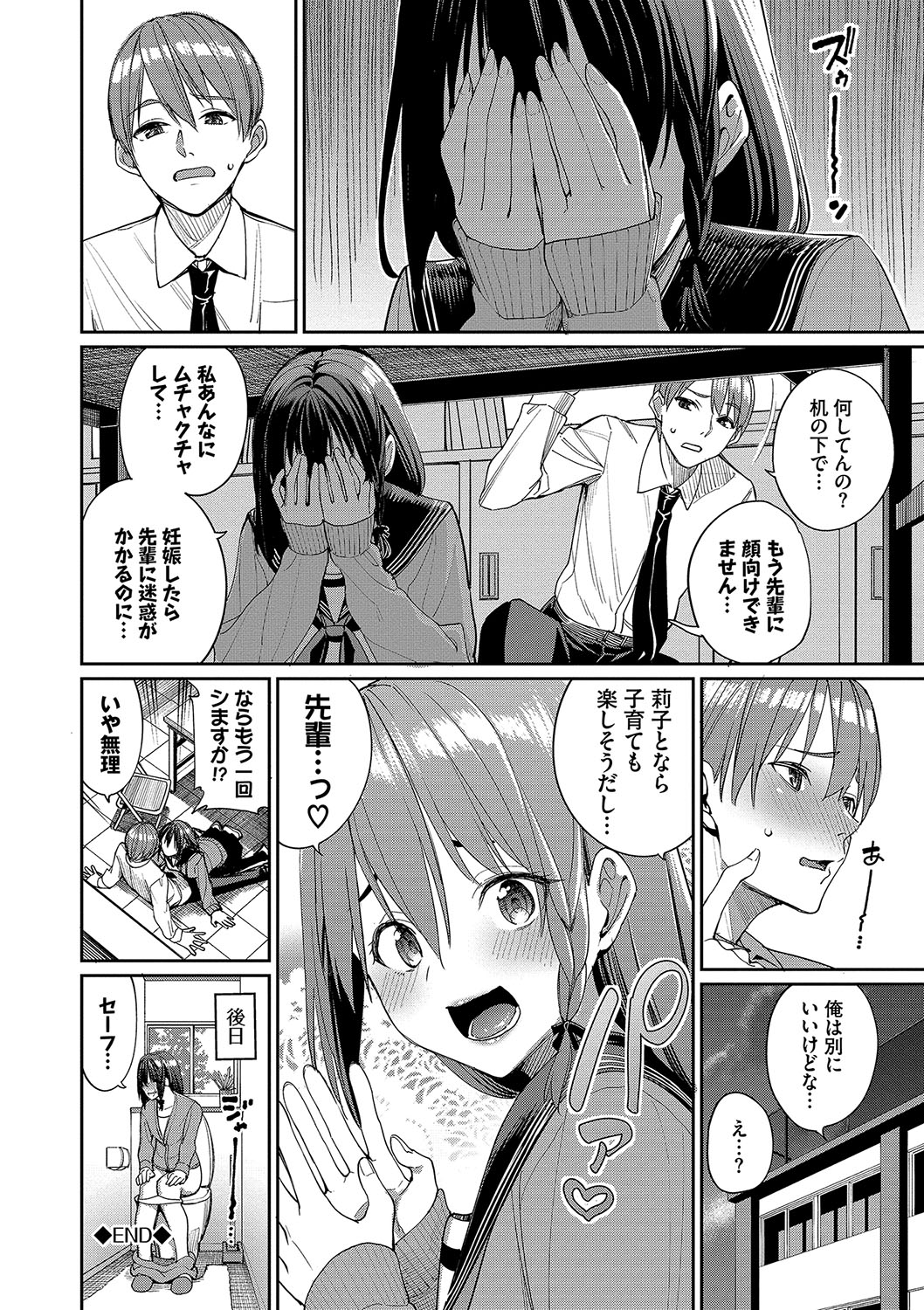 Mechakucha Shitai - Page 99