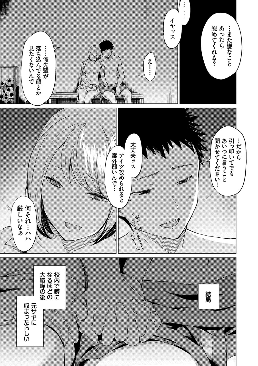 Akogare Kogare - Page 23