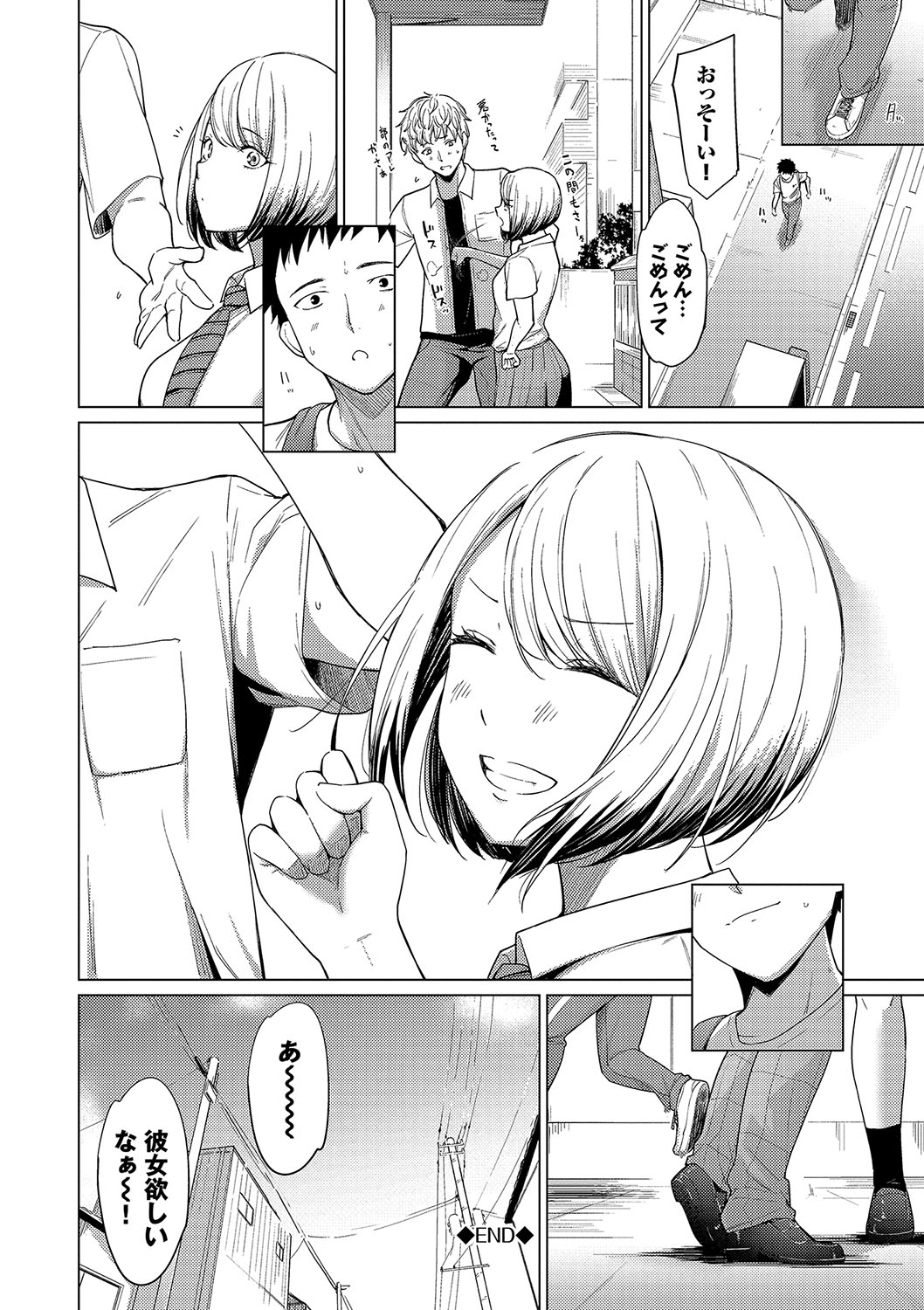 Akogare Kogare - Page 24