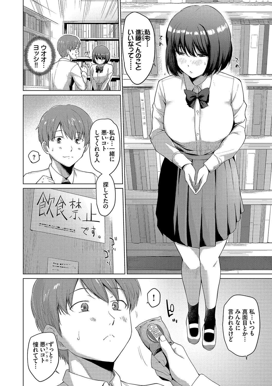 Akogare Kogare - Page 26