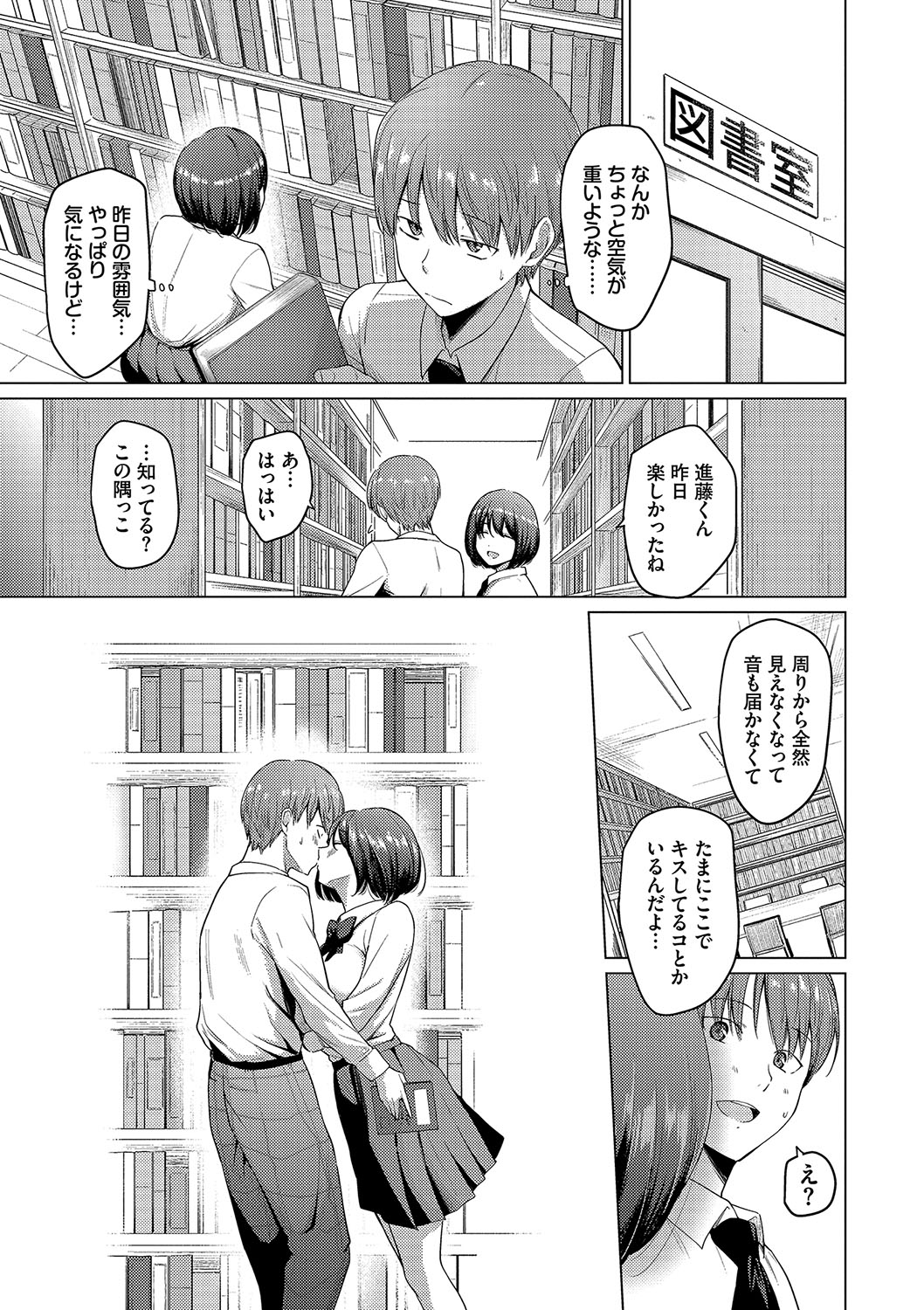 Akogare Kogare - Page 29
