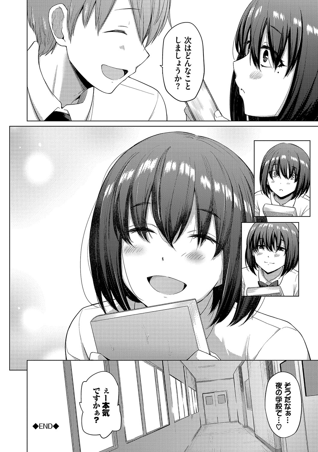 Akogare Kogare - Page 46