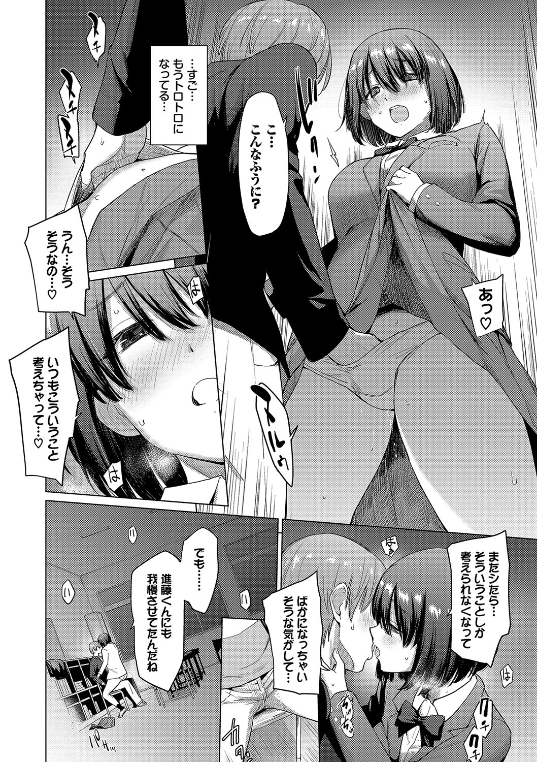 Akogare Kogare - Page 54