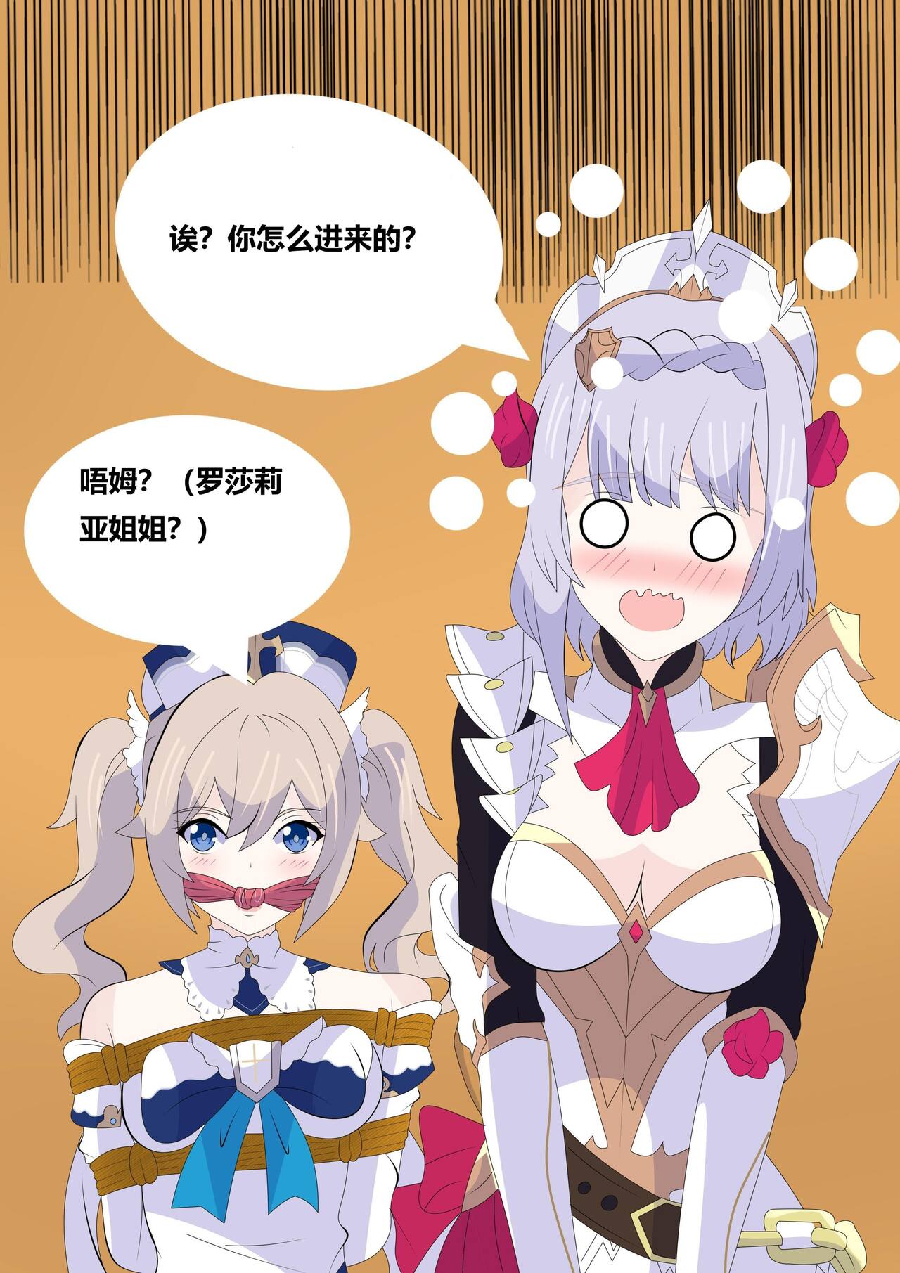 Genshin PB - Page 8