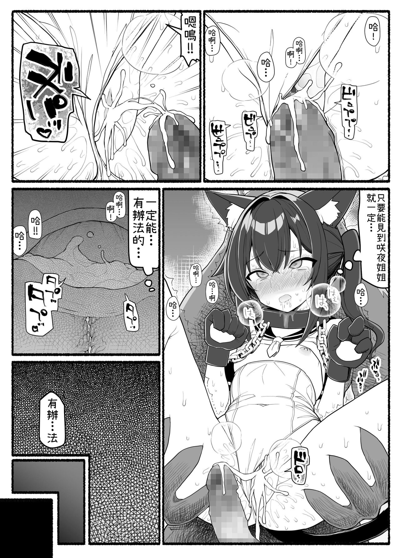 Mahou Shoujo VS Inma Seibutsu 20 - Page 27