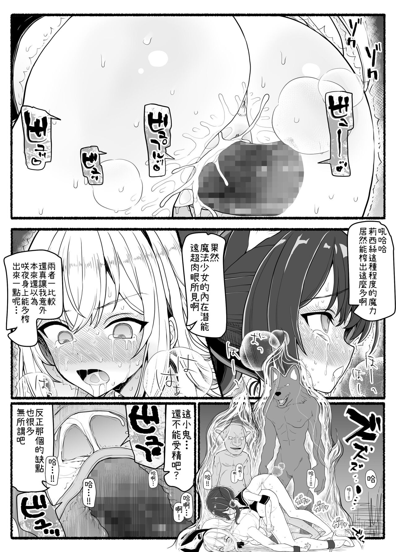 Mahou Shoujo VS Inma Seibutsu 20 - Page 39