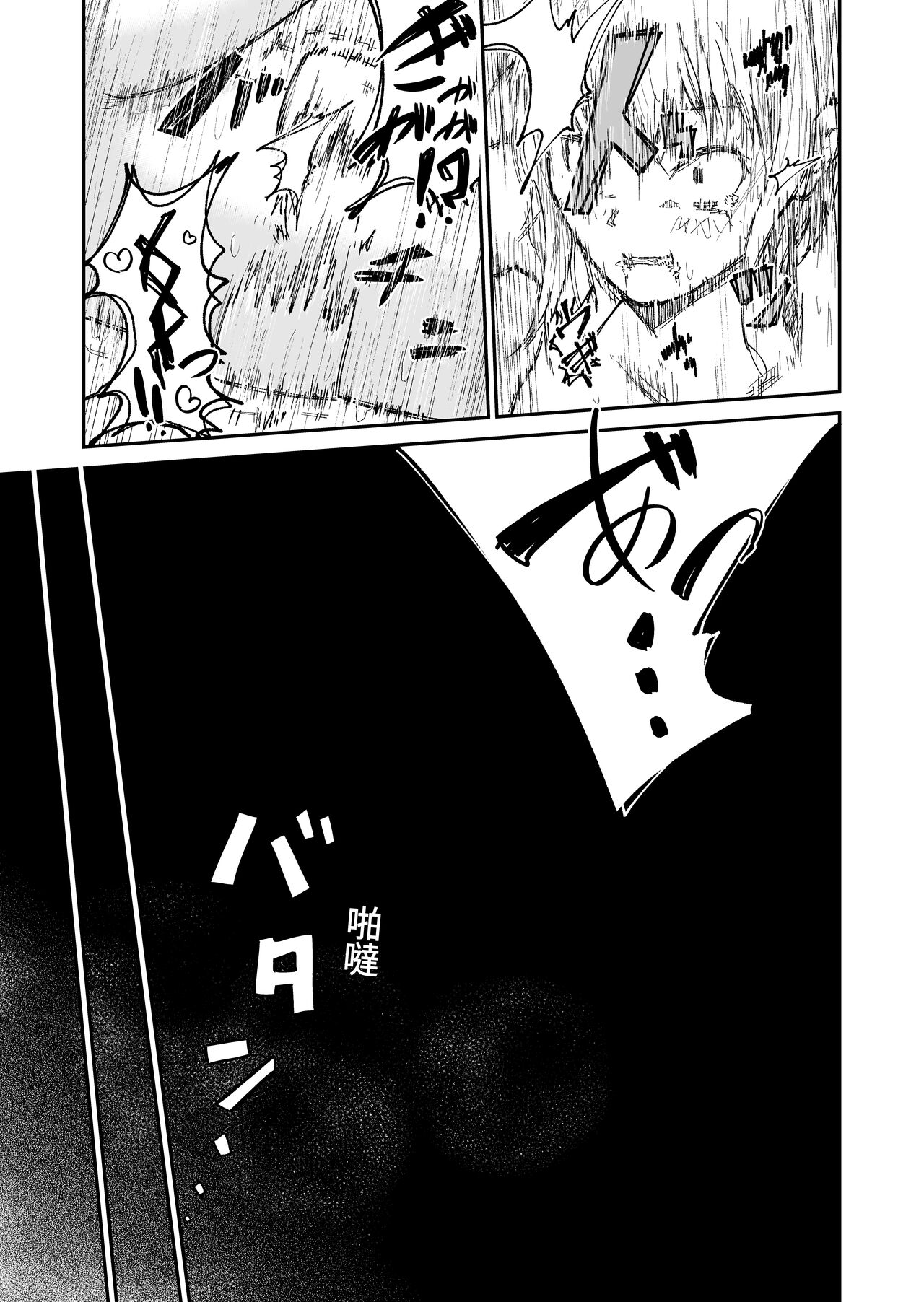 Jinken Hakai Koujou ~Shucchou Shuuri Service~ - Page 19