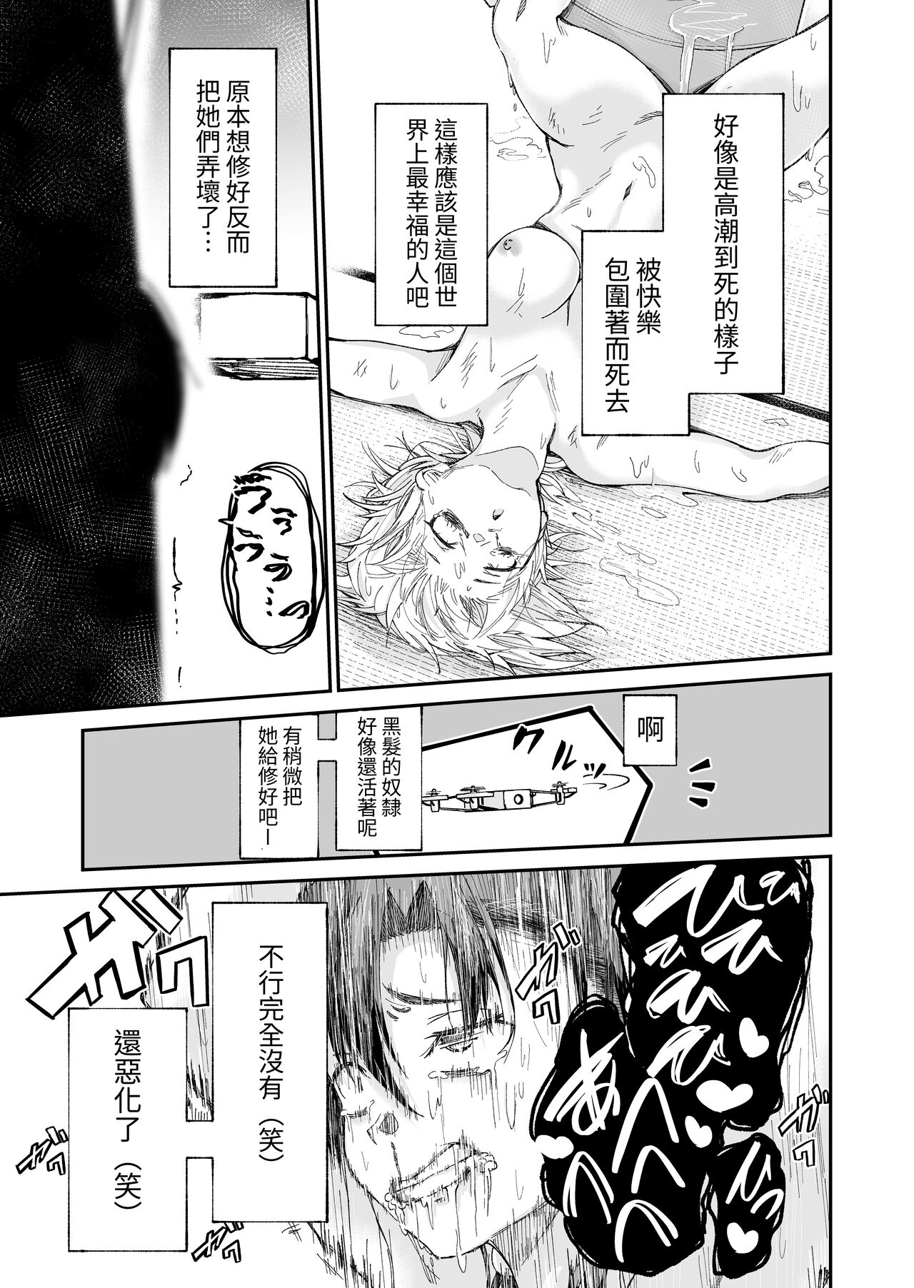 Jinken Hakai Koujou ~Shucchou Shuuri Service~ - Page 21