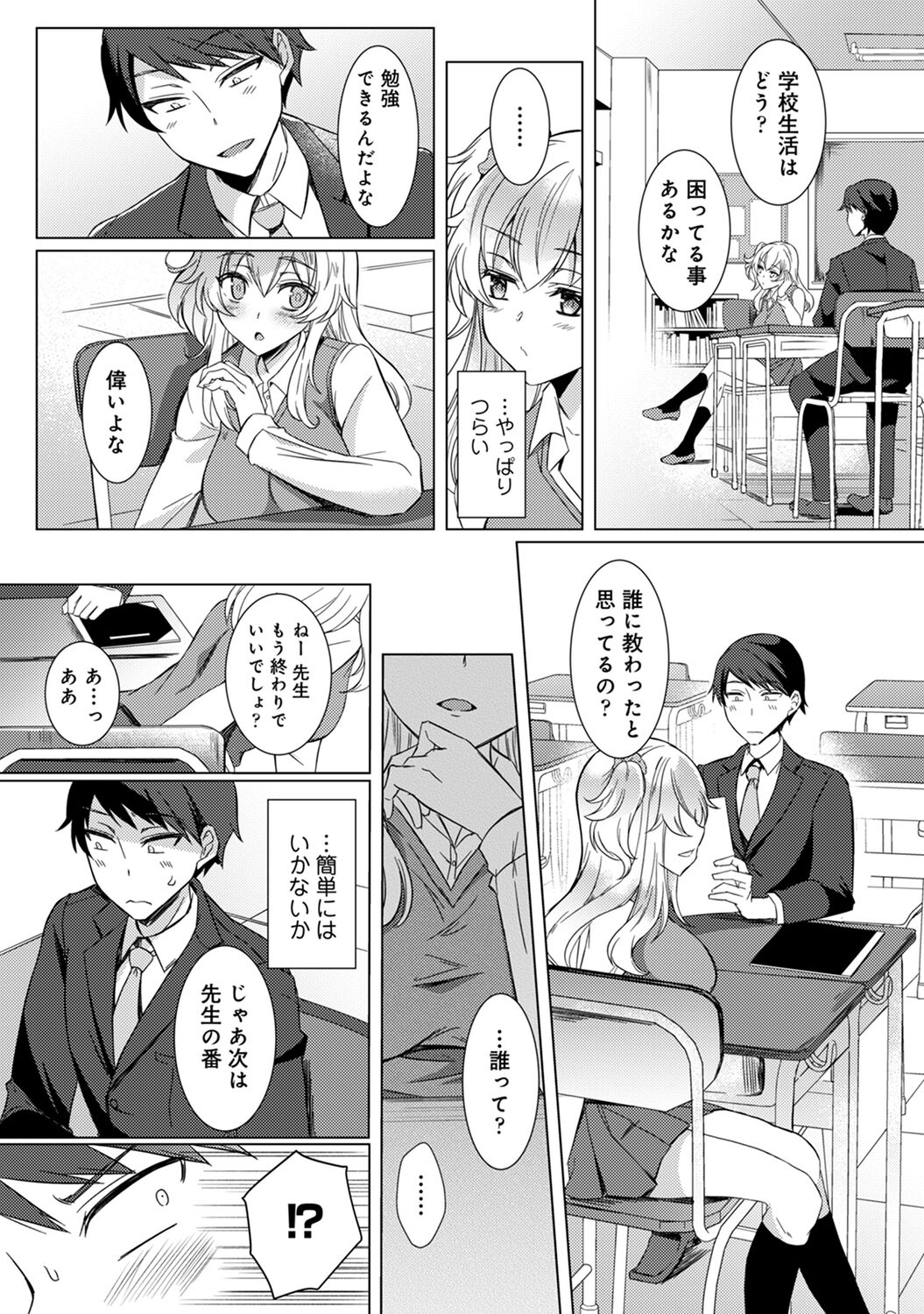 Sensei no Hajimete Watashi ni Choudai? - Page 11
