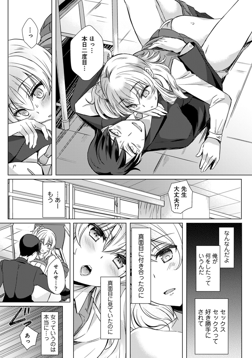 Sensei no Hajimete Watashi ni Choudai? - Page 16