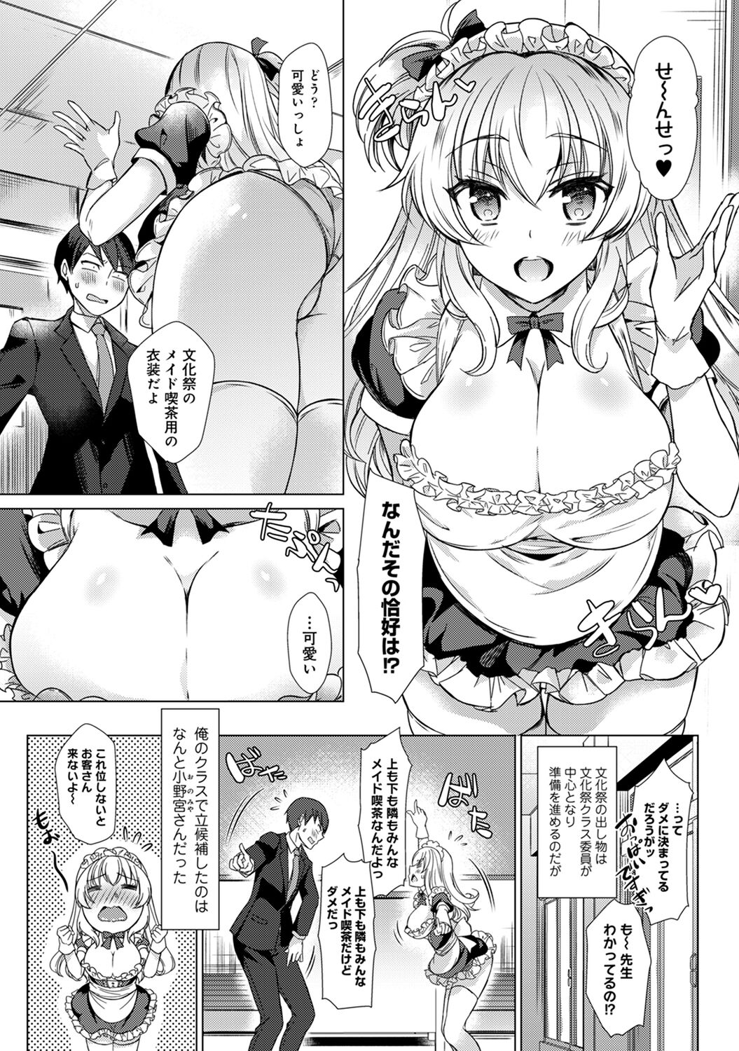 Sensei no Hajimete Watashi ni Choudai? - Page 173