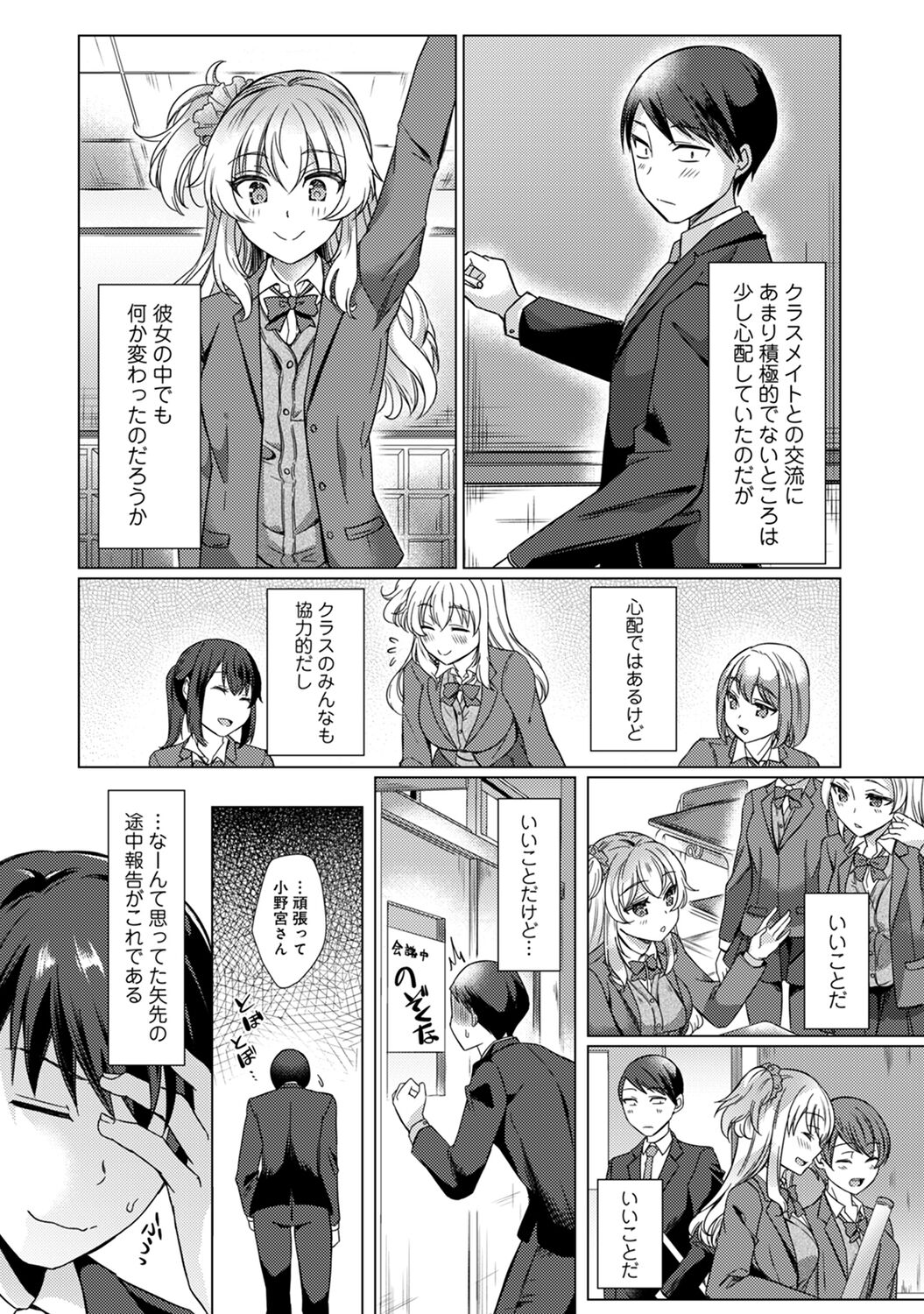 Sensei no Hajimete Watashi ni Choudai? - Page 174