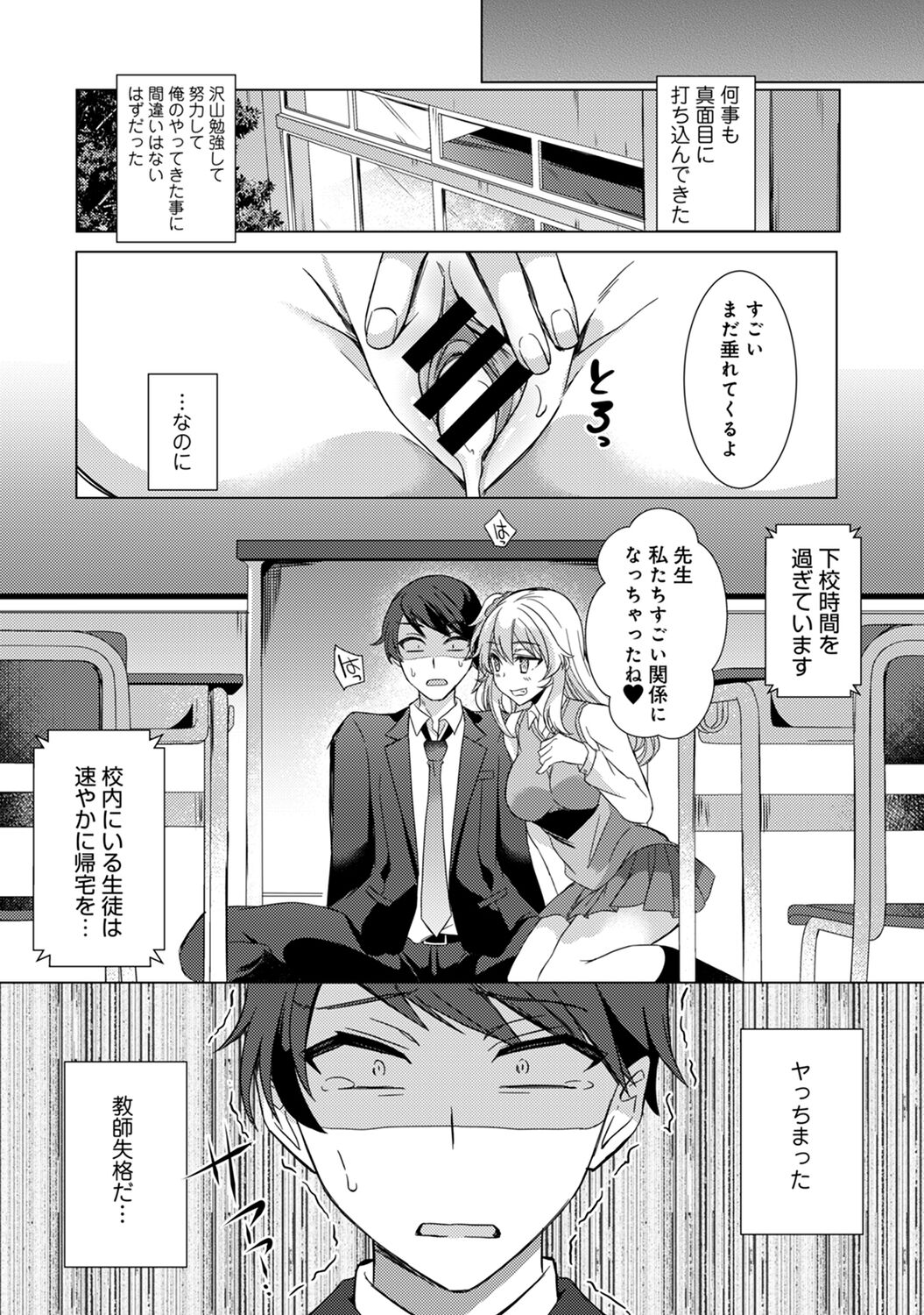 Sensei no Hajimete Watashi ni Choudai? - Page 22