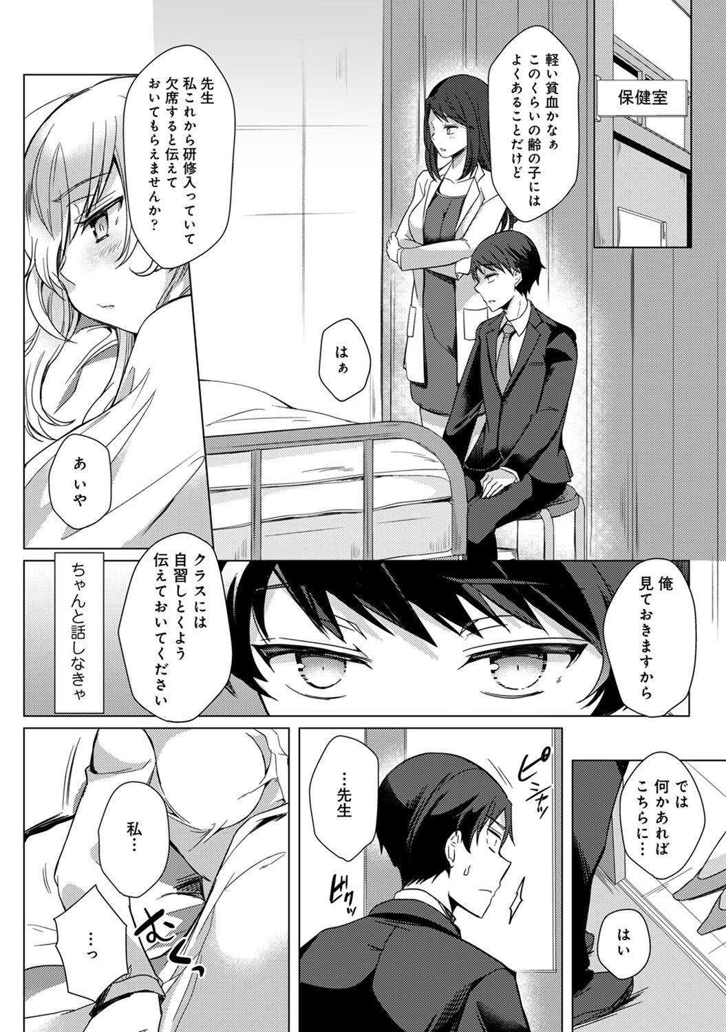 Sensei no Hajimete Watashi ni Choudai? - Page 32