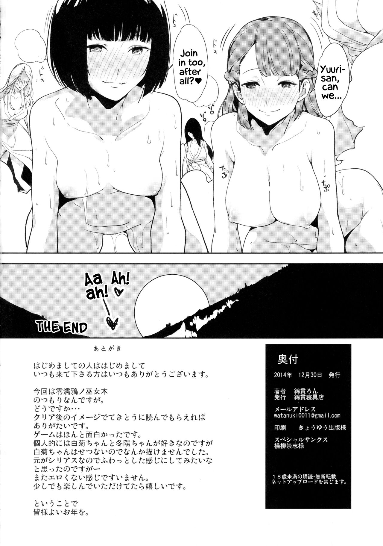 Yurusen |  Hot spring of unforgiveness - Page 18