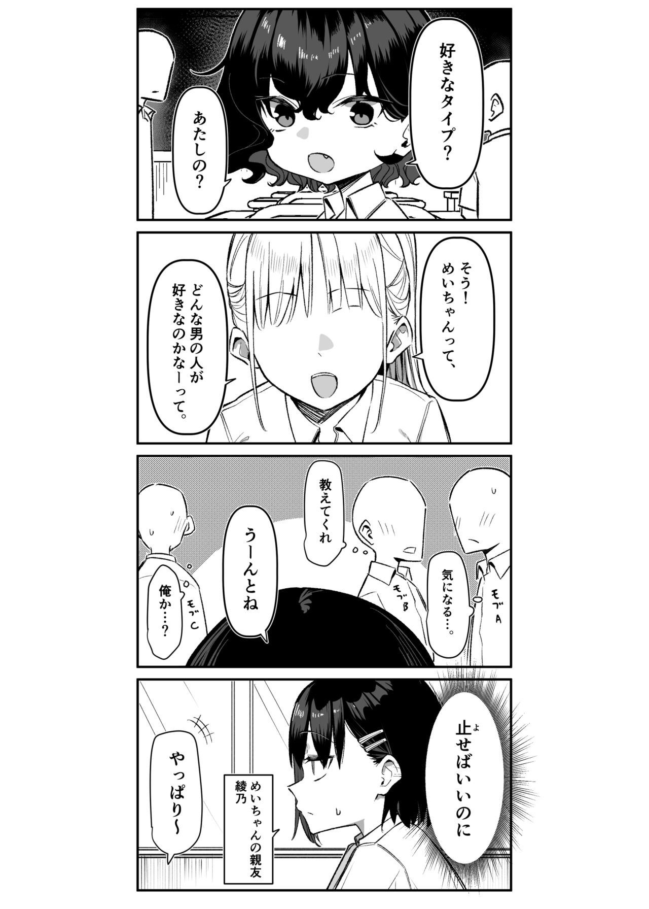 Berochuu daisuki Mei-chan - Page 286
