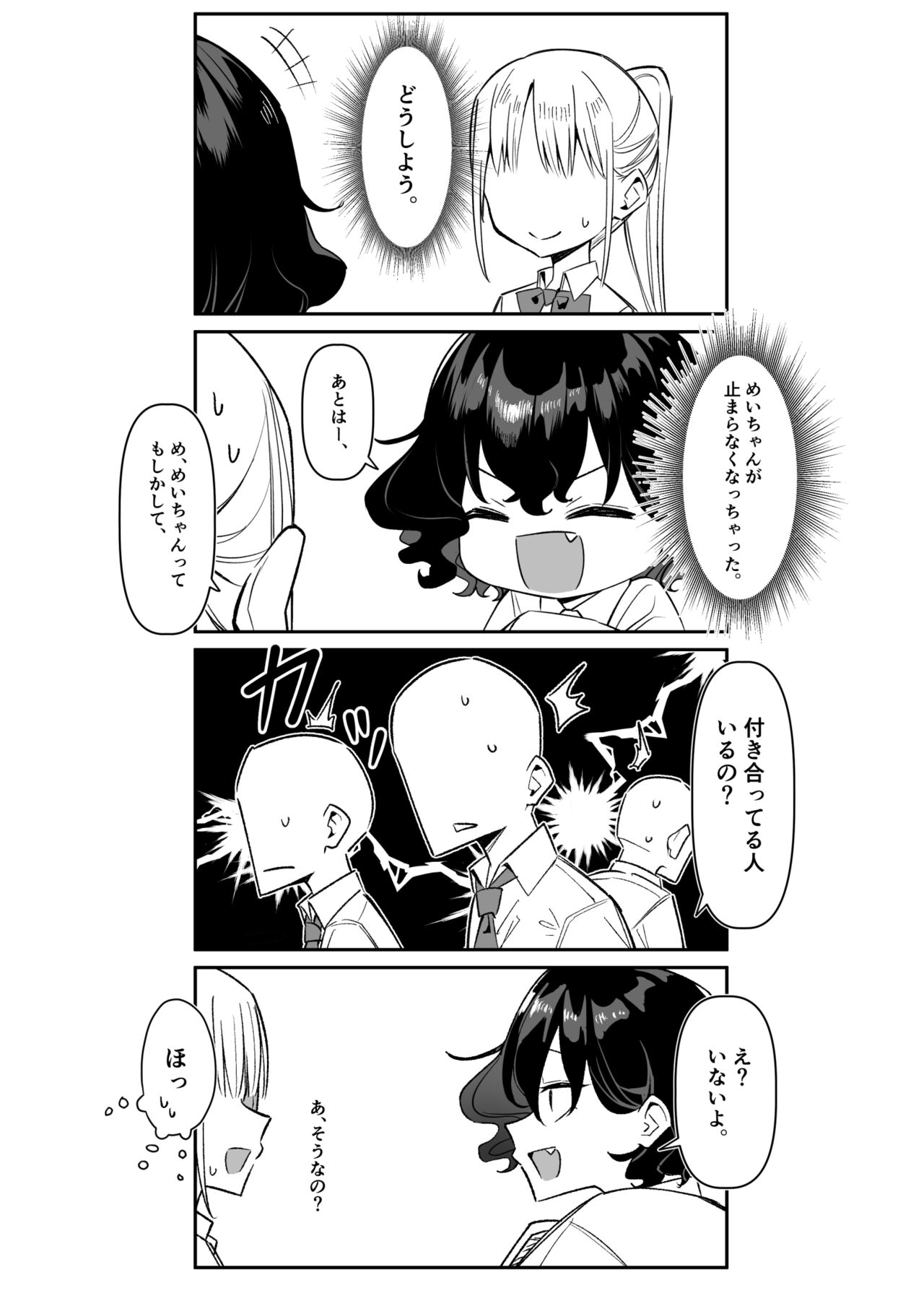Berochuu daisuki Mei-chan - Page 288