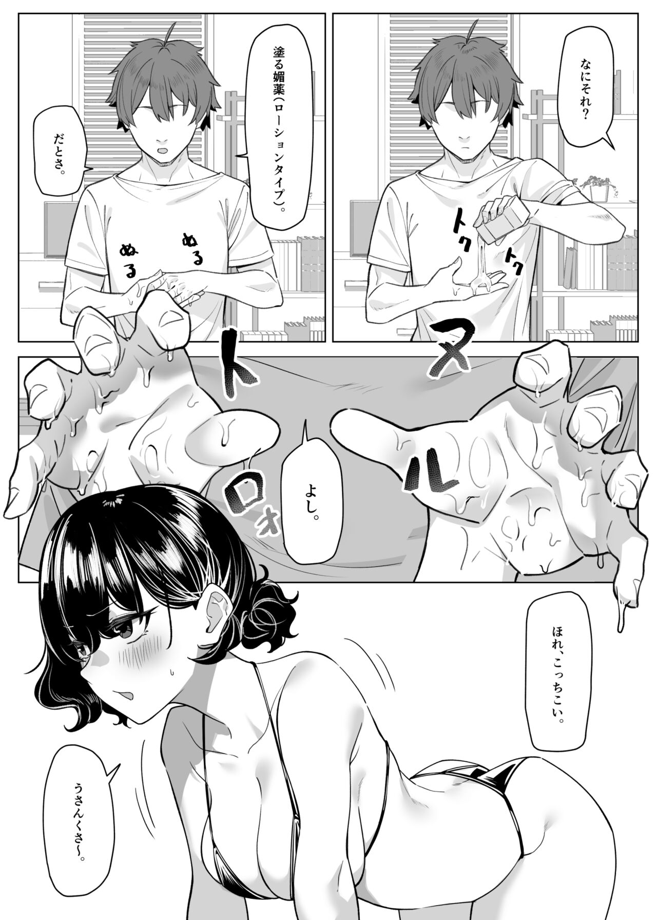 Berochuu daisuki Mei-chan - Page 315