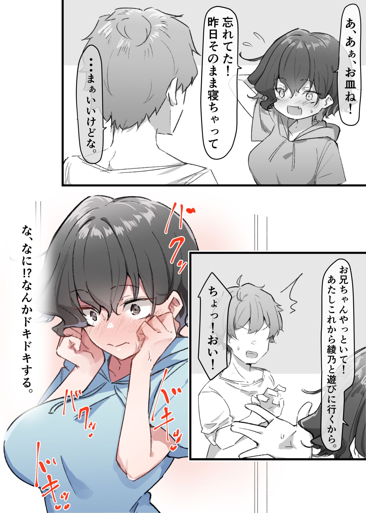 Berochuu daisuki Mei-chan - Page 72