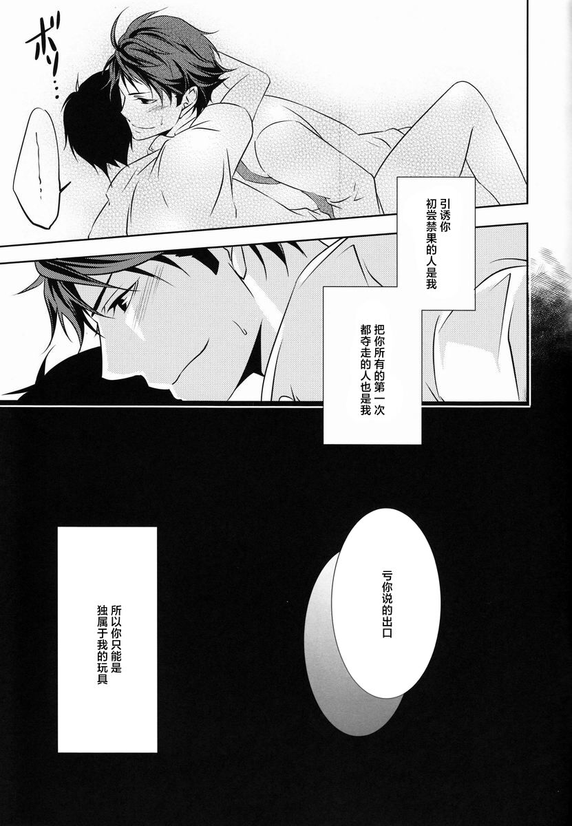 Ii Kao Shiteru Ne Tobiochan - Page 14