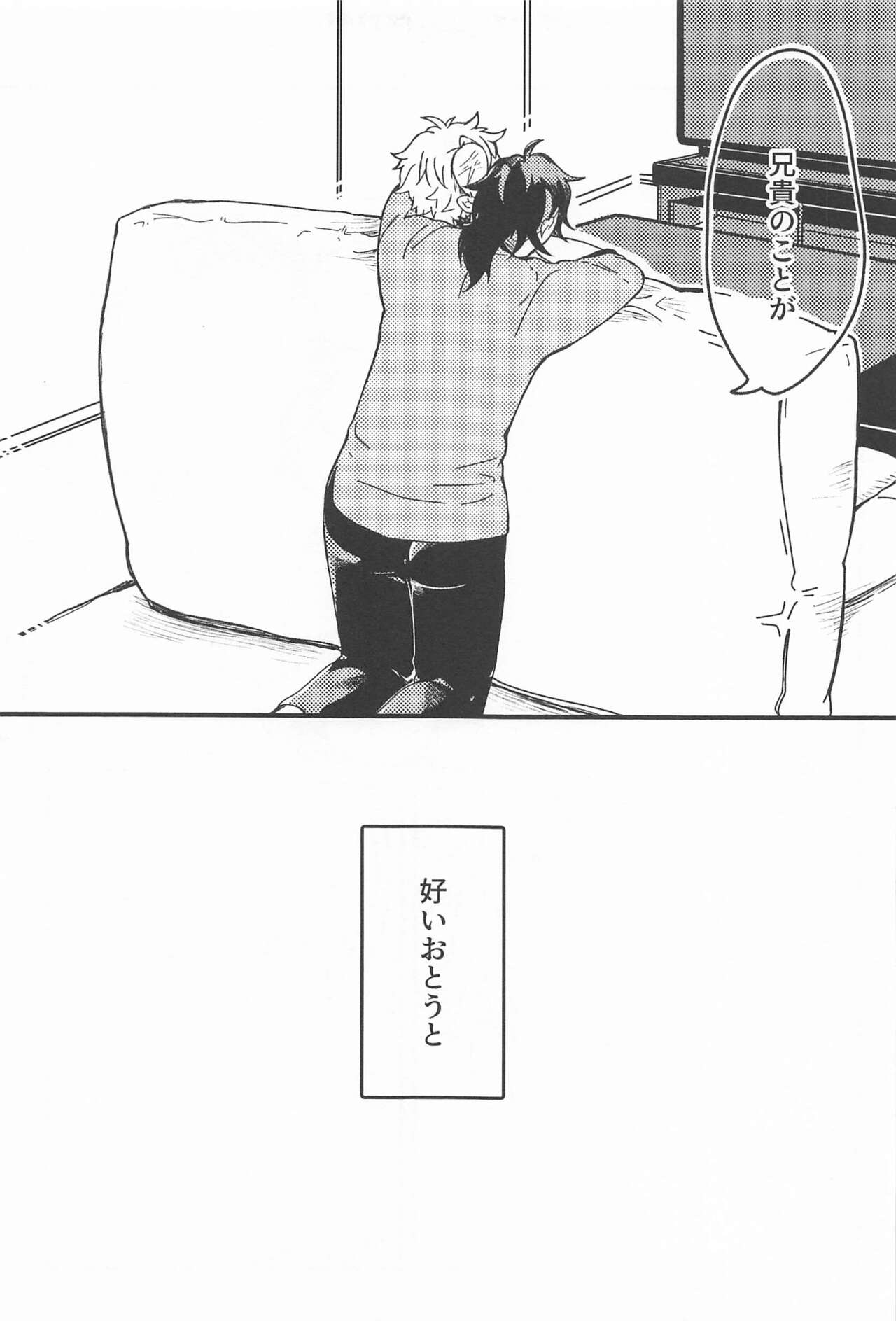 Yoi Otouto - Page 17