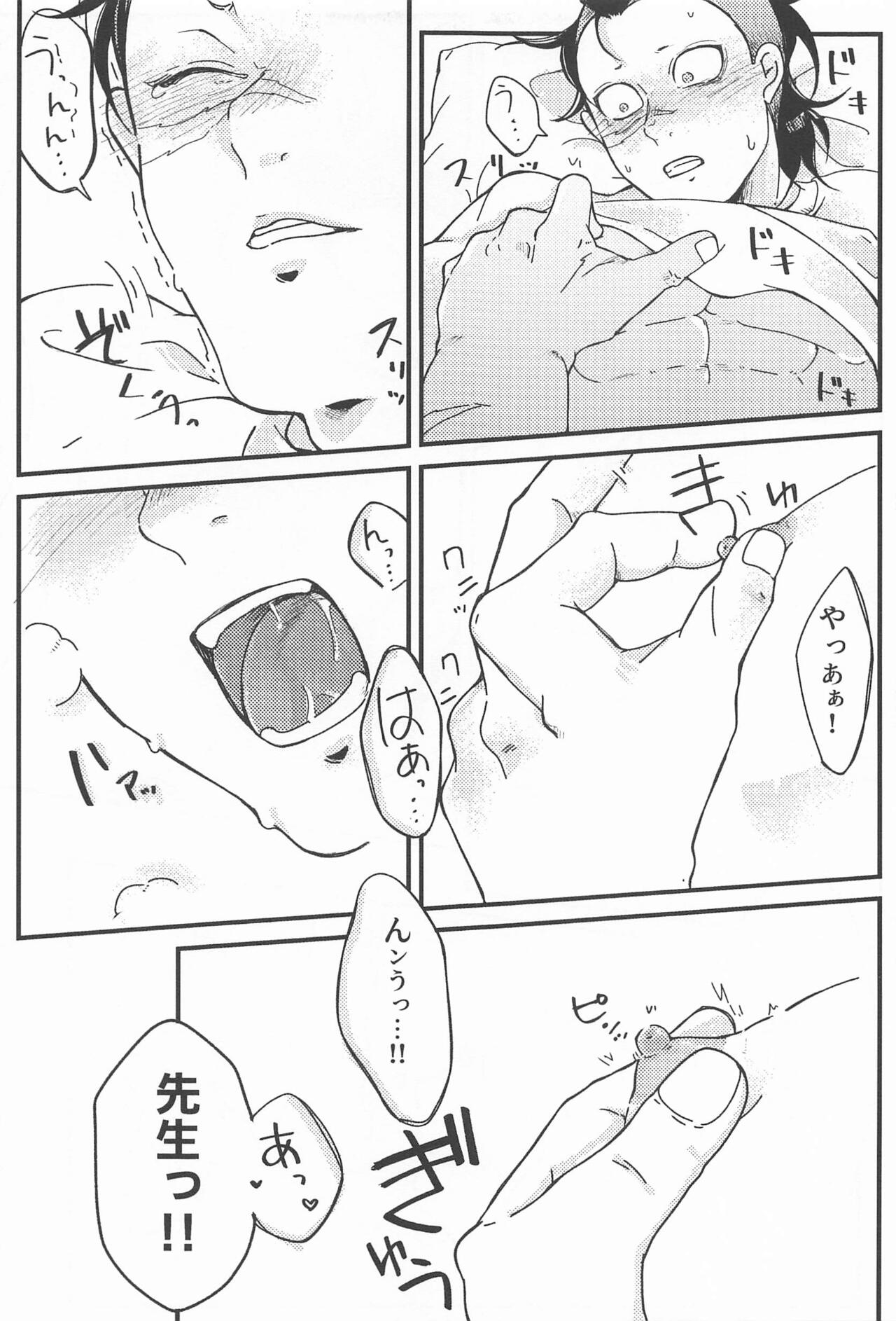 Yoi Otouto - Page 23