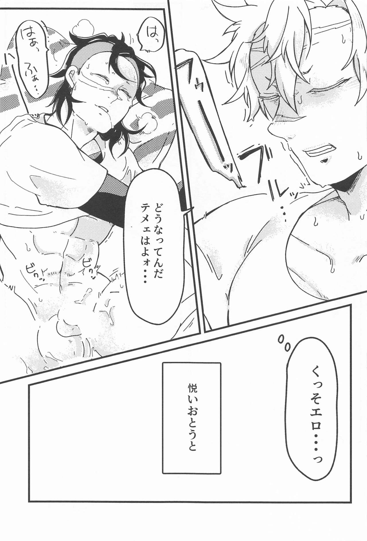 Yoi Otouto - Page 33