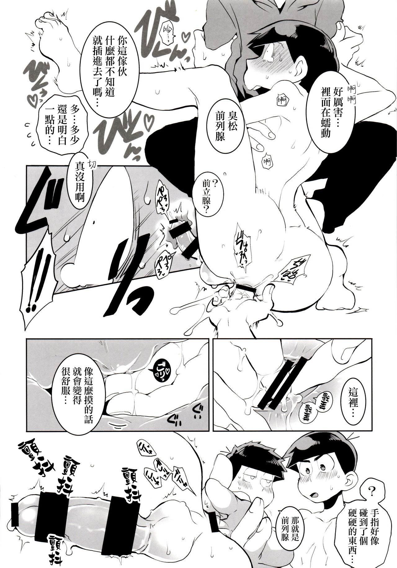 Mutsugo Rankou - Page 13