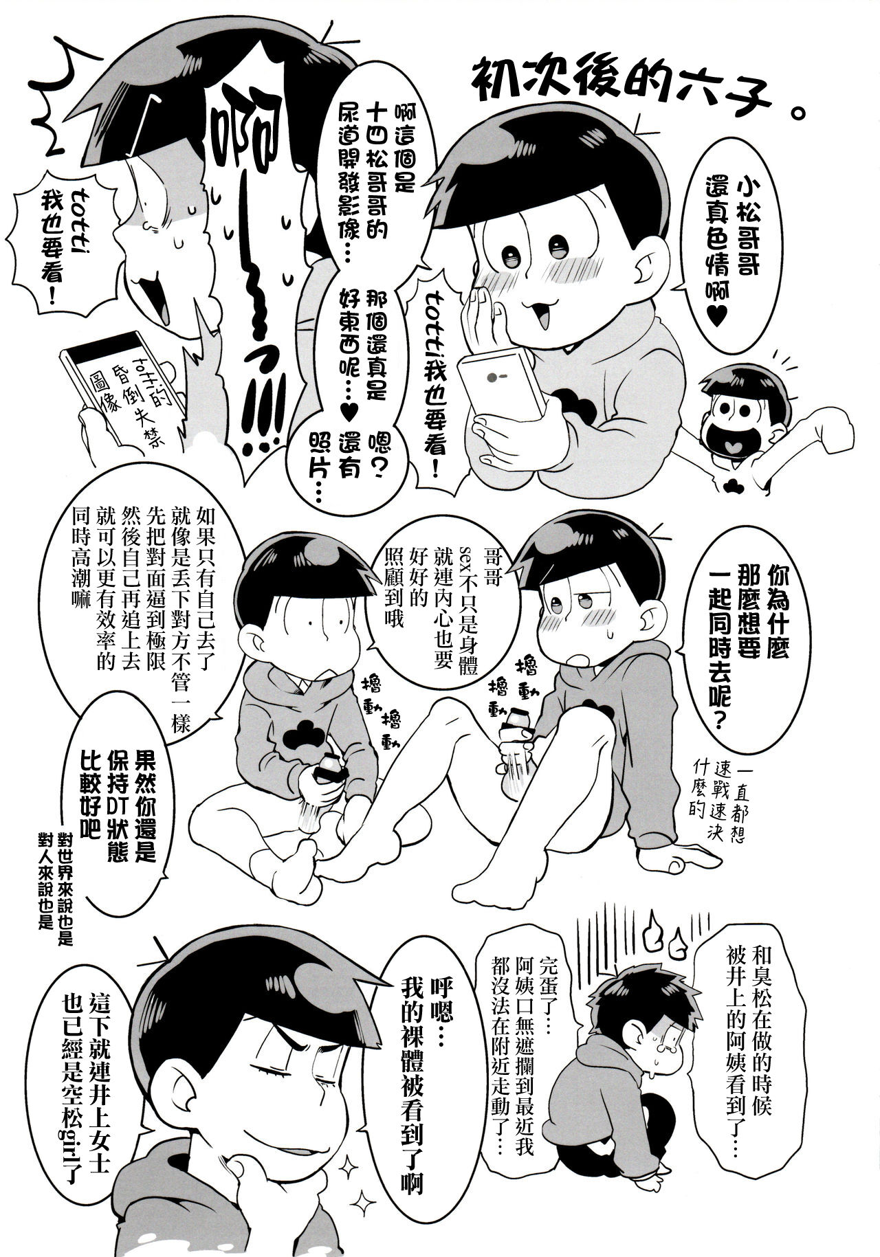 Mutsugo Rankou - Page 70
