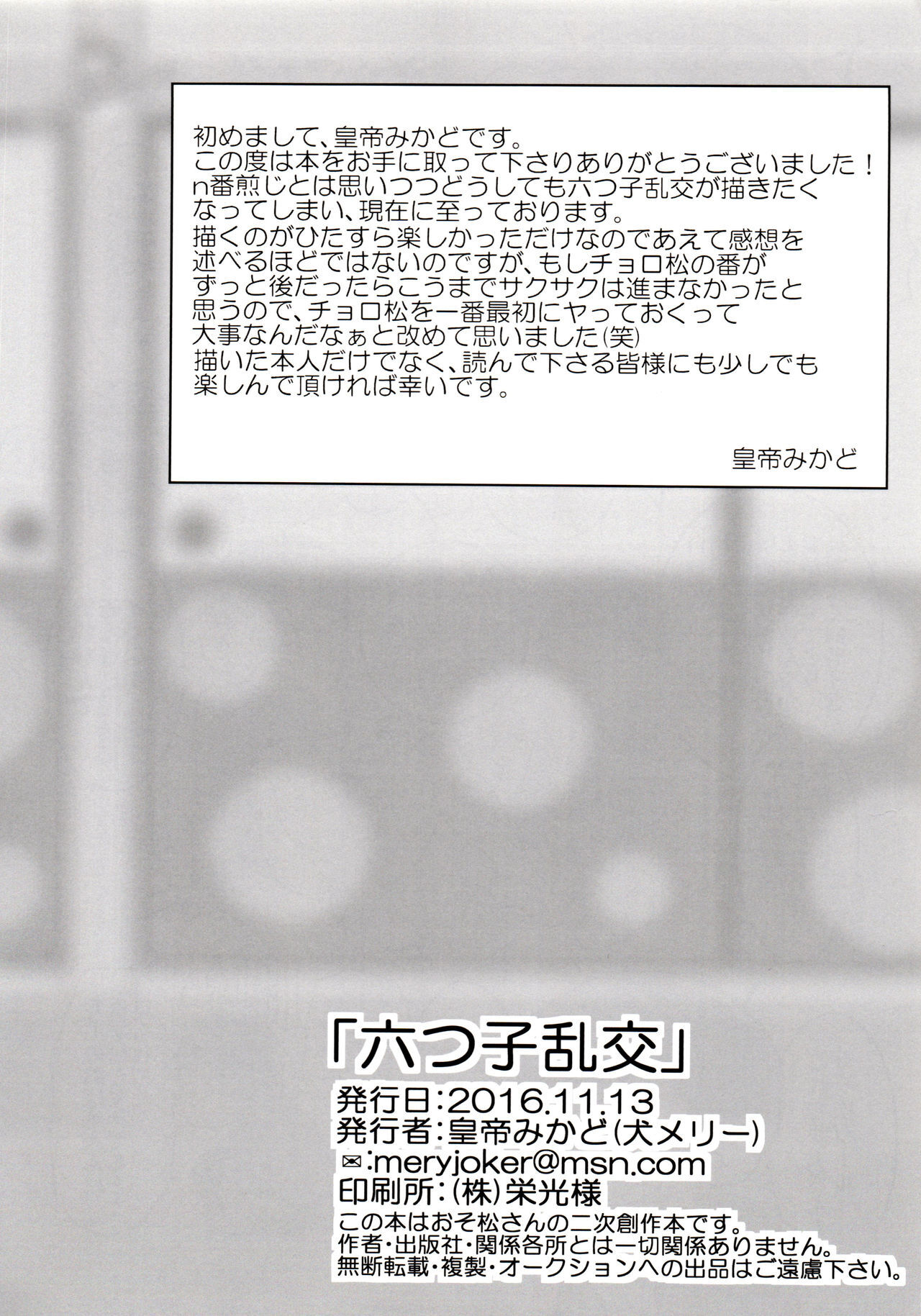 Mutsugo Rankou - Page 71