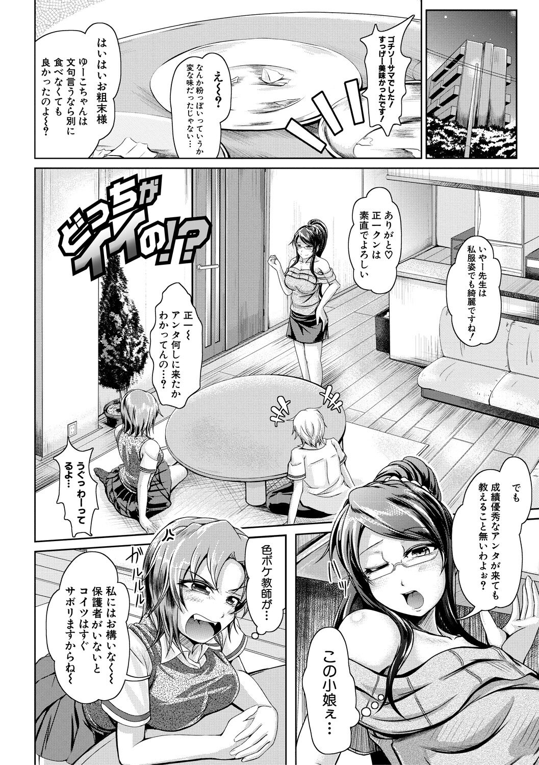 Ane Pai Sex - Page 147