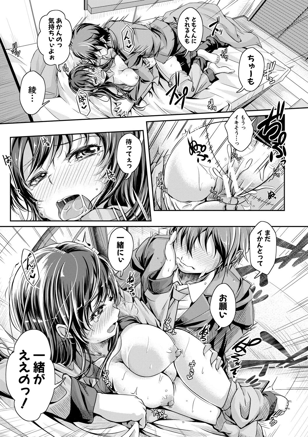 Ane Pai Sex - Page 84