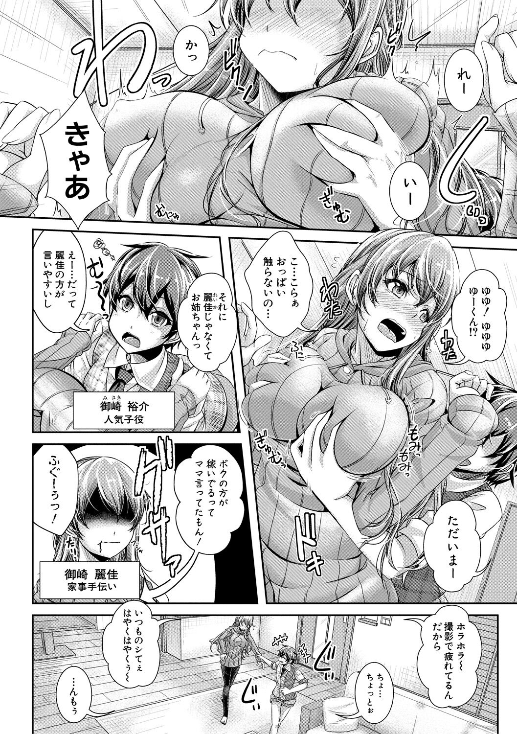 Ane Pai Sex - Page 89