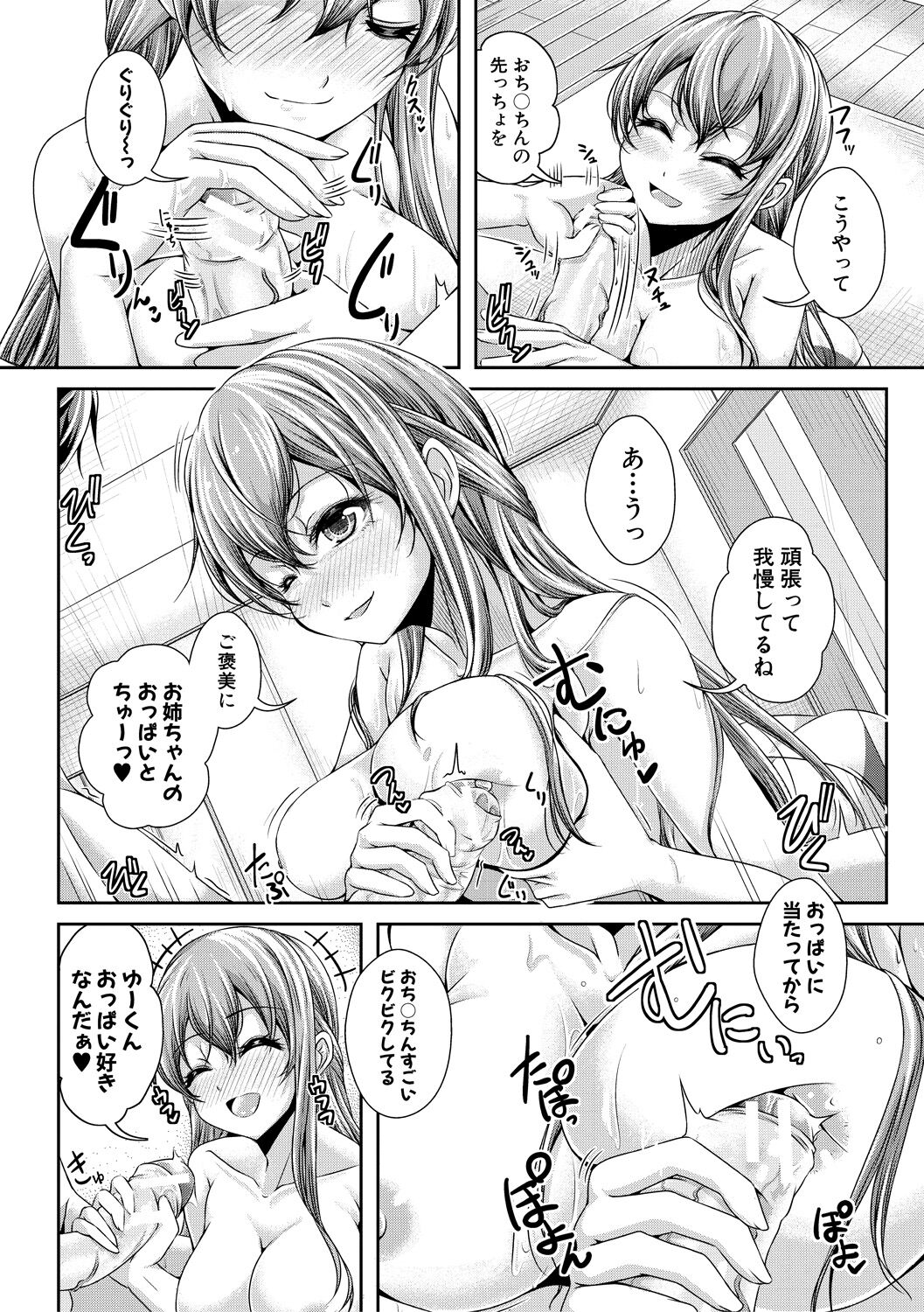 Ane Pai Sex - Page 95