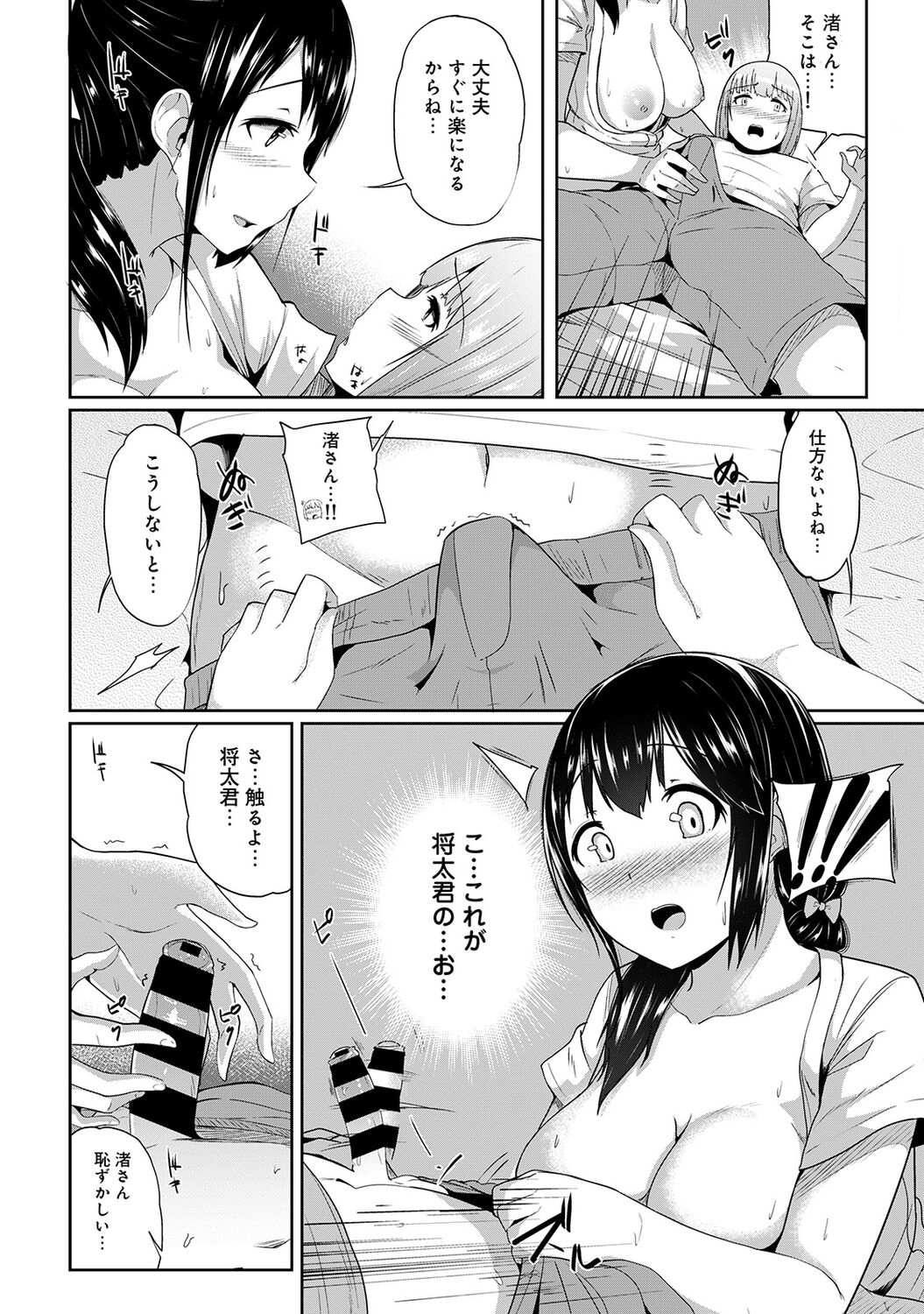 Ecchi ni Naru Tsubo, Doko desu ka? - Page 16