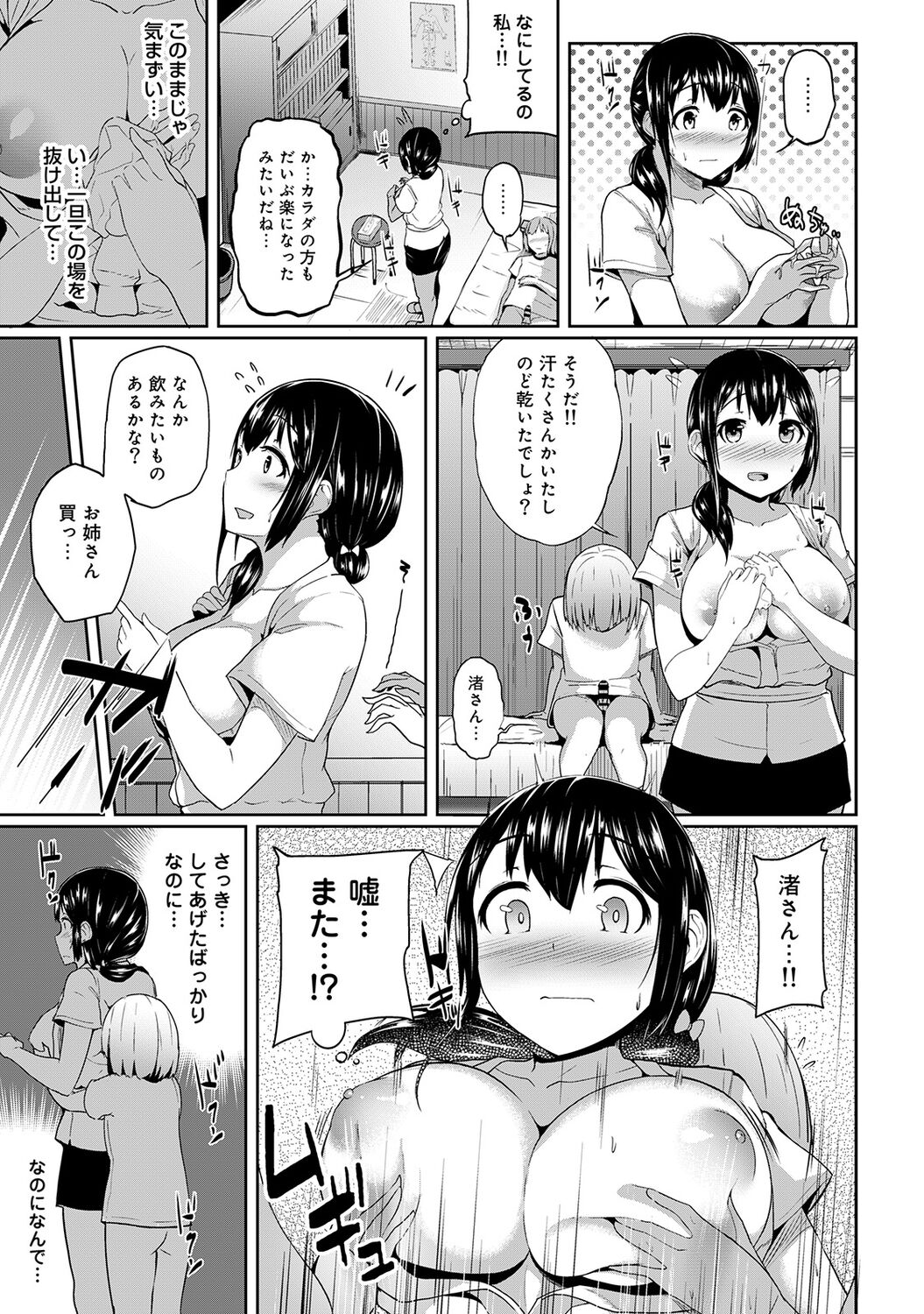 Ecchi ni Naru Tsubo, Doko desu ka? - Page 19