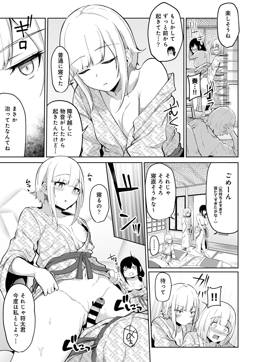 Ecchi ni Naru Tsubo, Doko desu ka? - Page 197