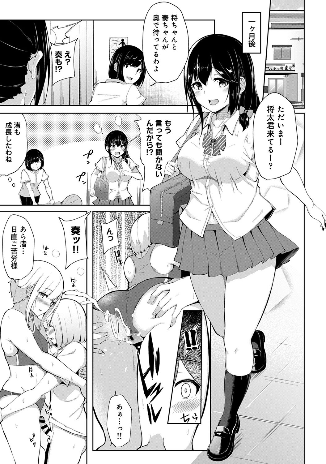 Ecchi ni Naru Tsubo, Doko desu ka? - Page 207